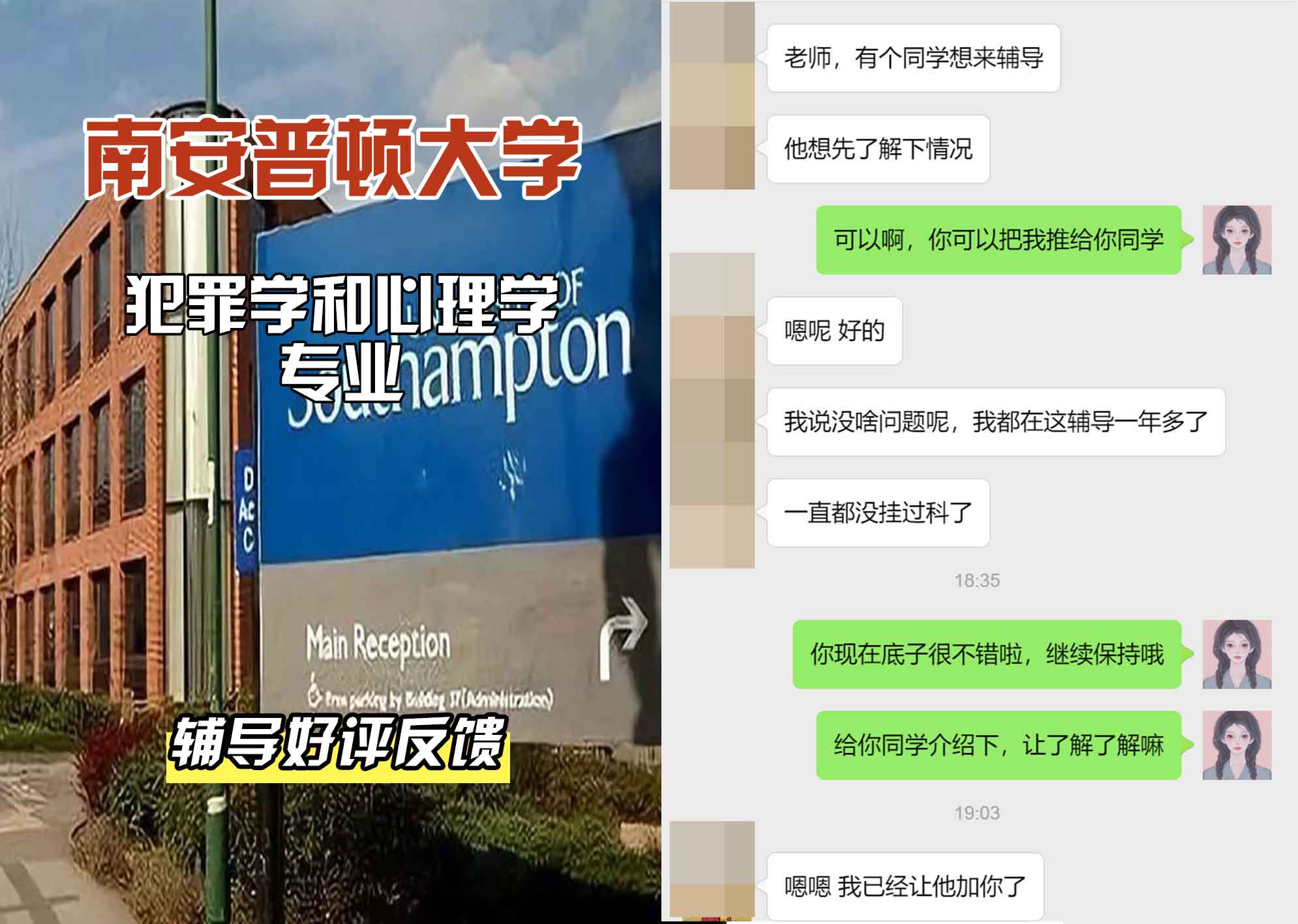 南安普顿大学南安犯罪学和心理学辅导好评反馈