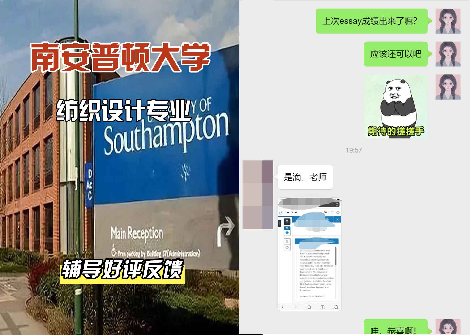 南安普顿大学南安纺织品设计辅导好评反馈