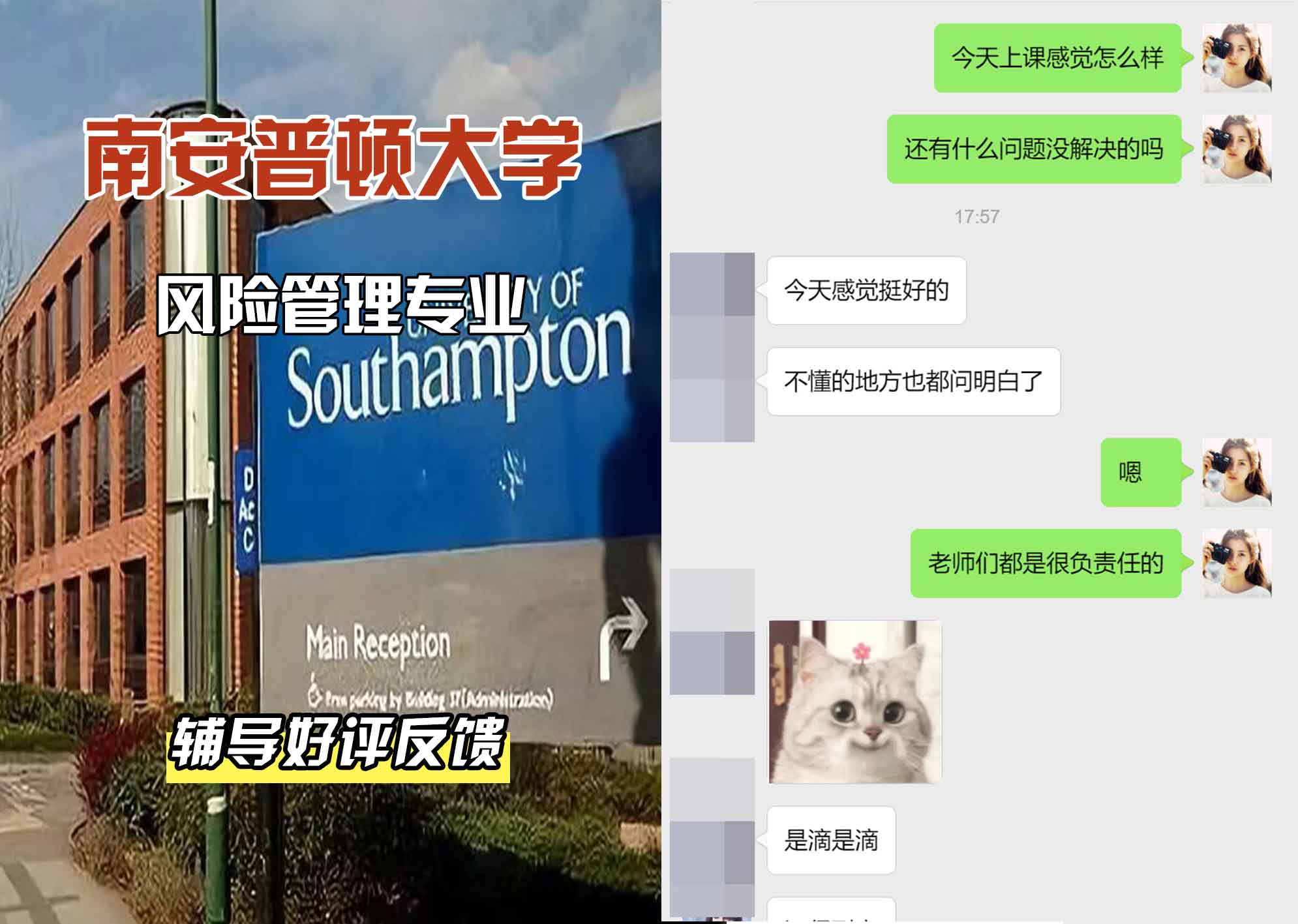 南安普顿大学南安风险管理辅导好评反馈