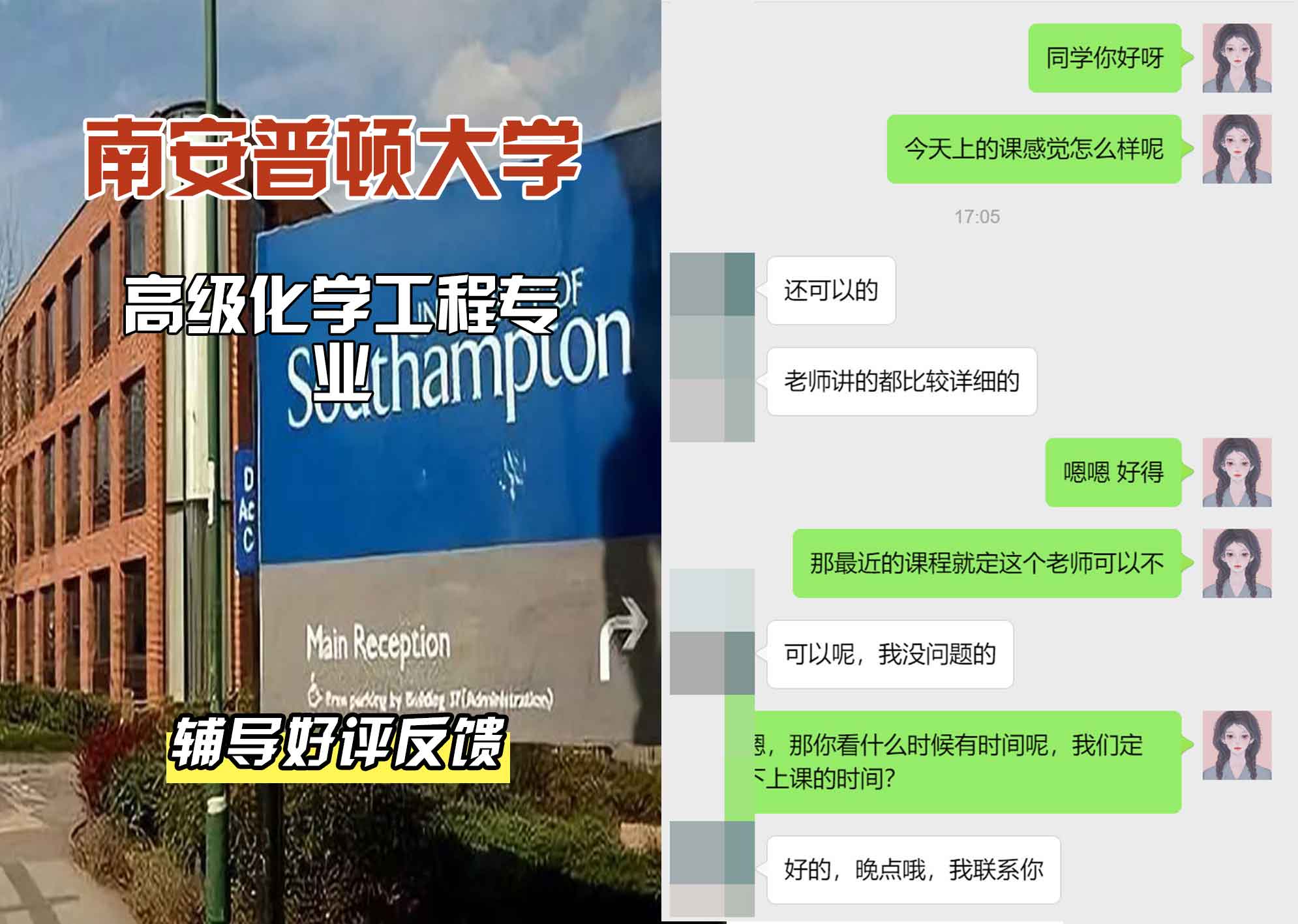 南安普顿大学南安高级化学工程辅导好评反馈