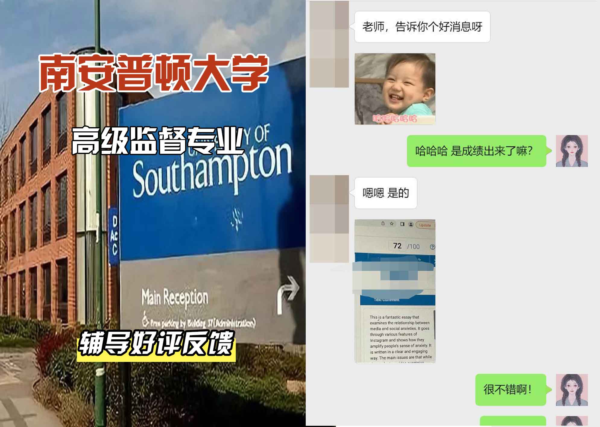 南安普顿大学南安高级监督辅导好评反馈