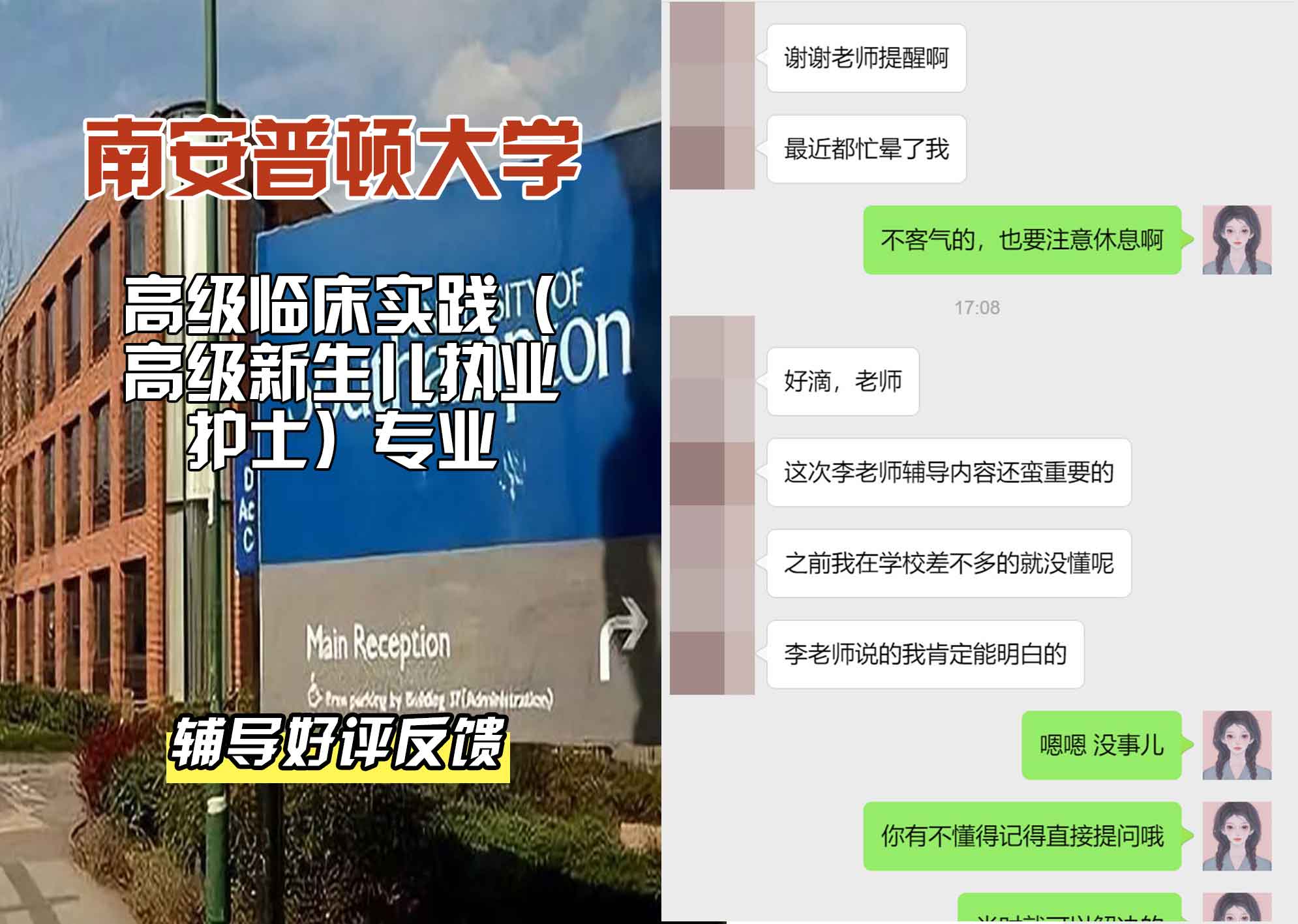 南安普顿大学南安高级临床实践(高级新生儿执业护士)辅导好评反馈