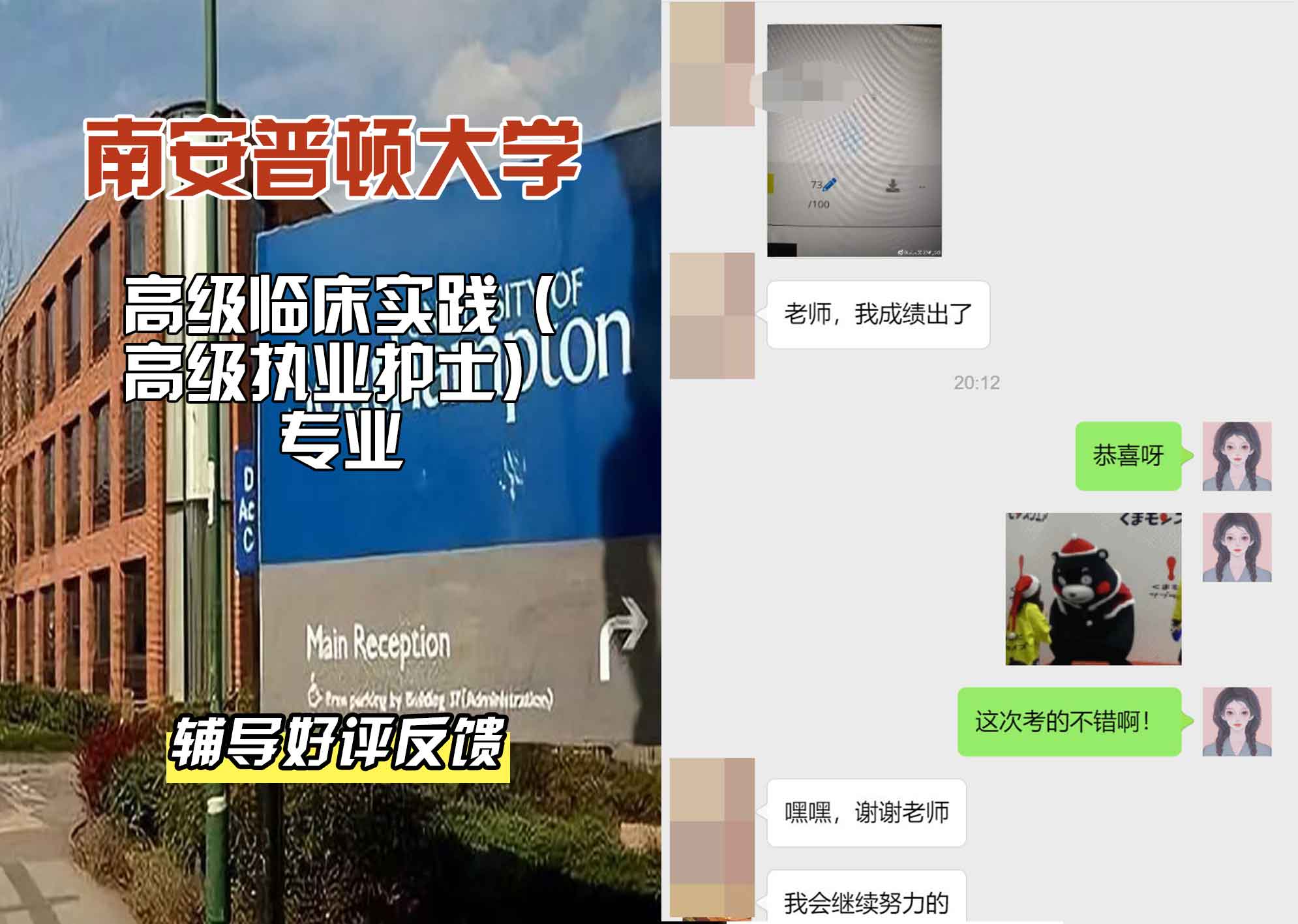 南安普顿大学南安高级临床实践（高级执业护士）辅导好评反馈
