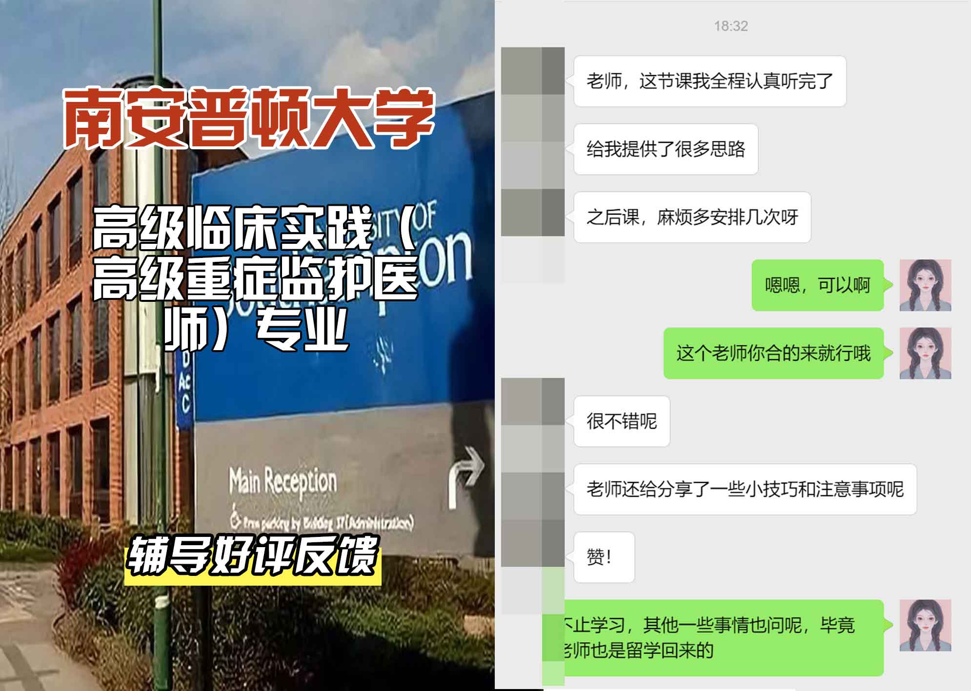 南安普顿大学南安高级临床实践（高级重症监护医师）辅导好评反馈