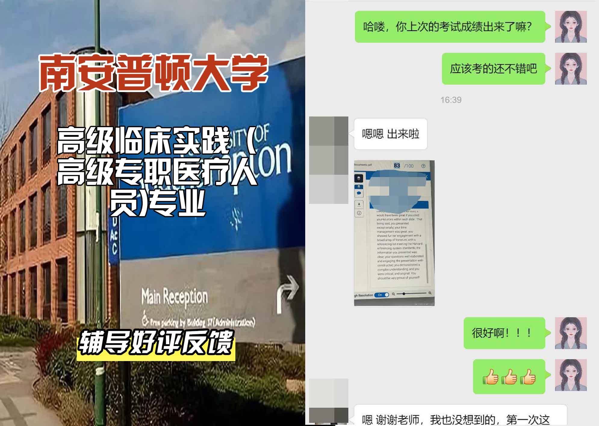 南安普顿大学南安高级临床实践（高级专职医疗人员）辅导好评反馈