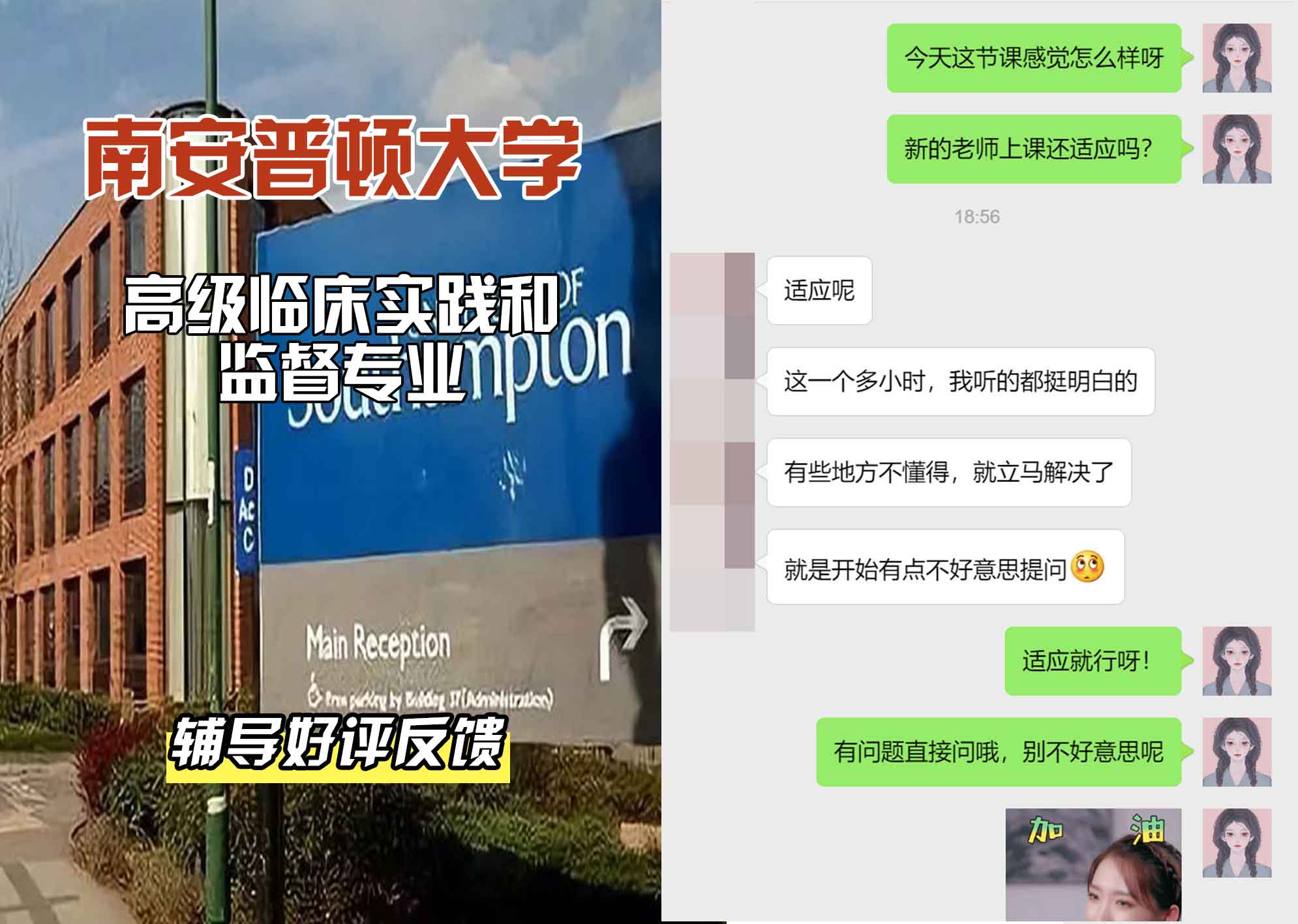 南安普顿大学南安高级临床实践和监督辅导好评反馈