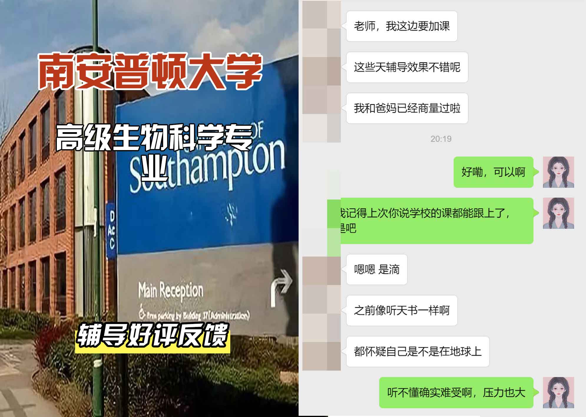 南安普顿大学南安高级生物科学辅导好评反馈