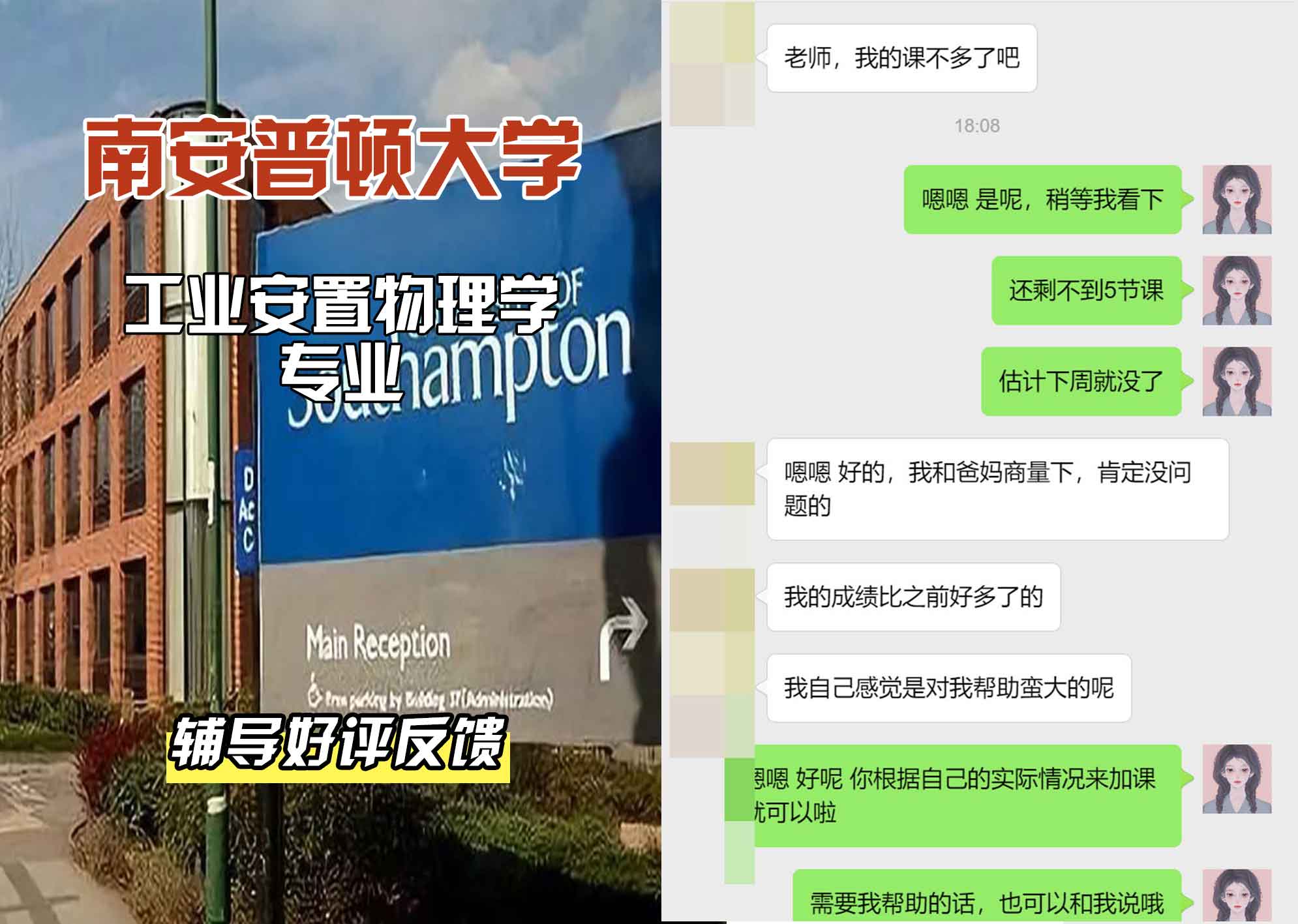 南安普顿大学南安工业安置物理学辅导好评反馈