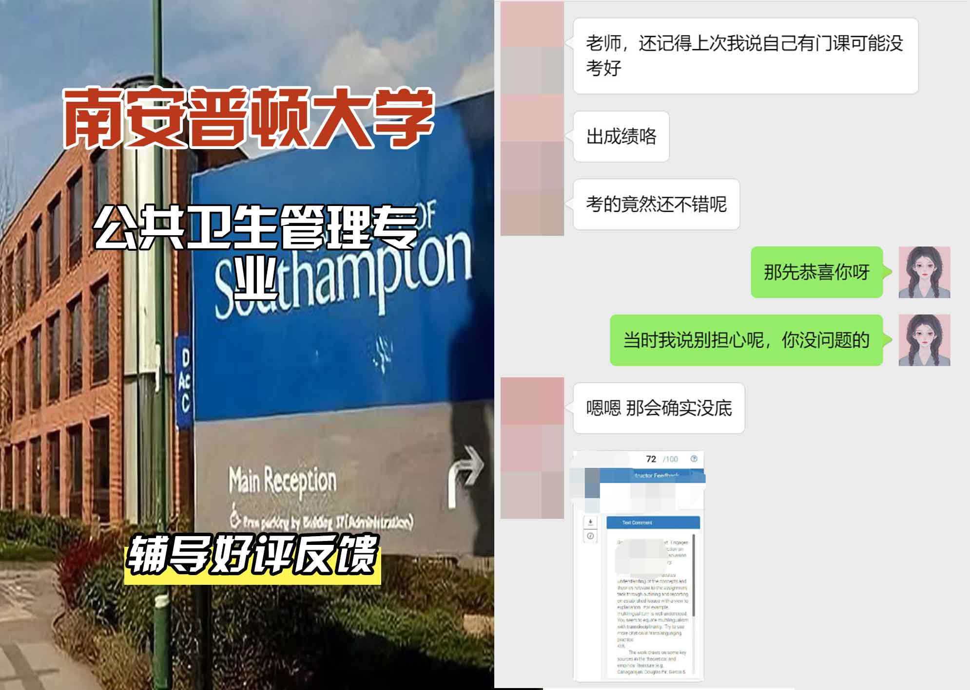 南安普顿大学南安公共卫生管理辅导好评反馈