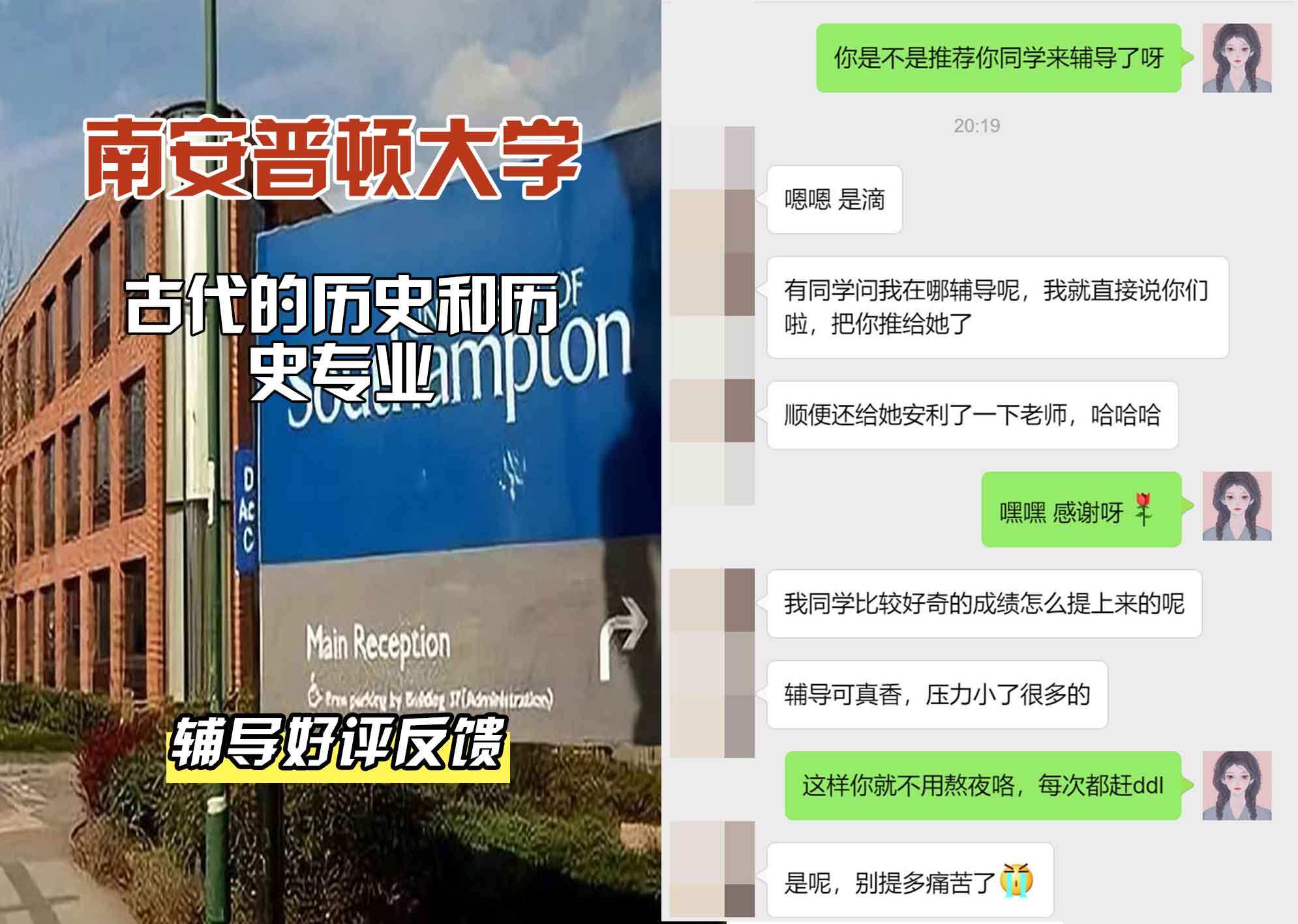 南安普顿大学南安古代的历史和历史辅导好评反馈