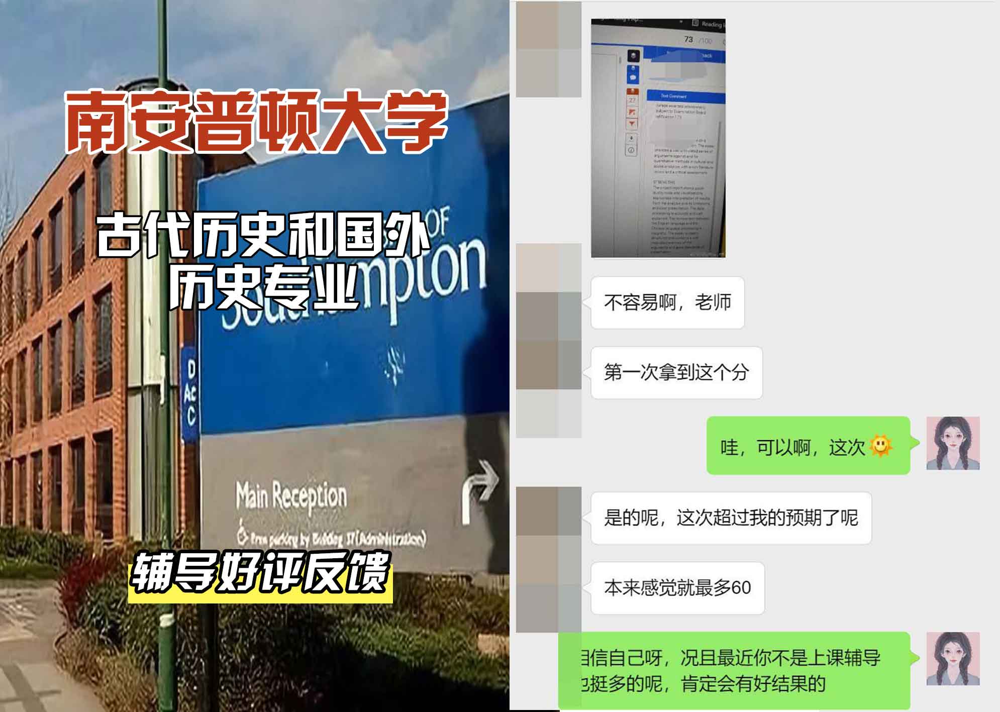 南安普顿大学南安古代历史和国外历史辅导好评反馈