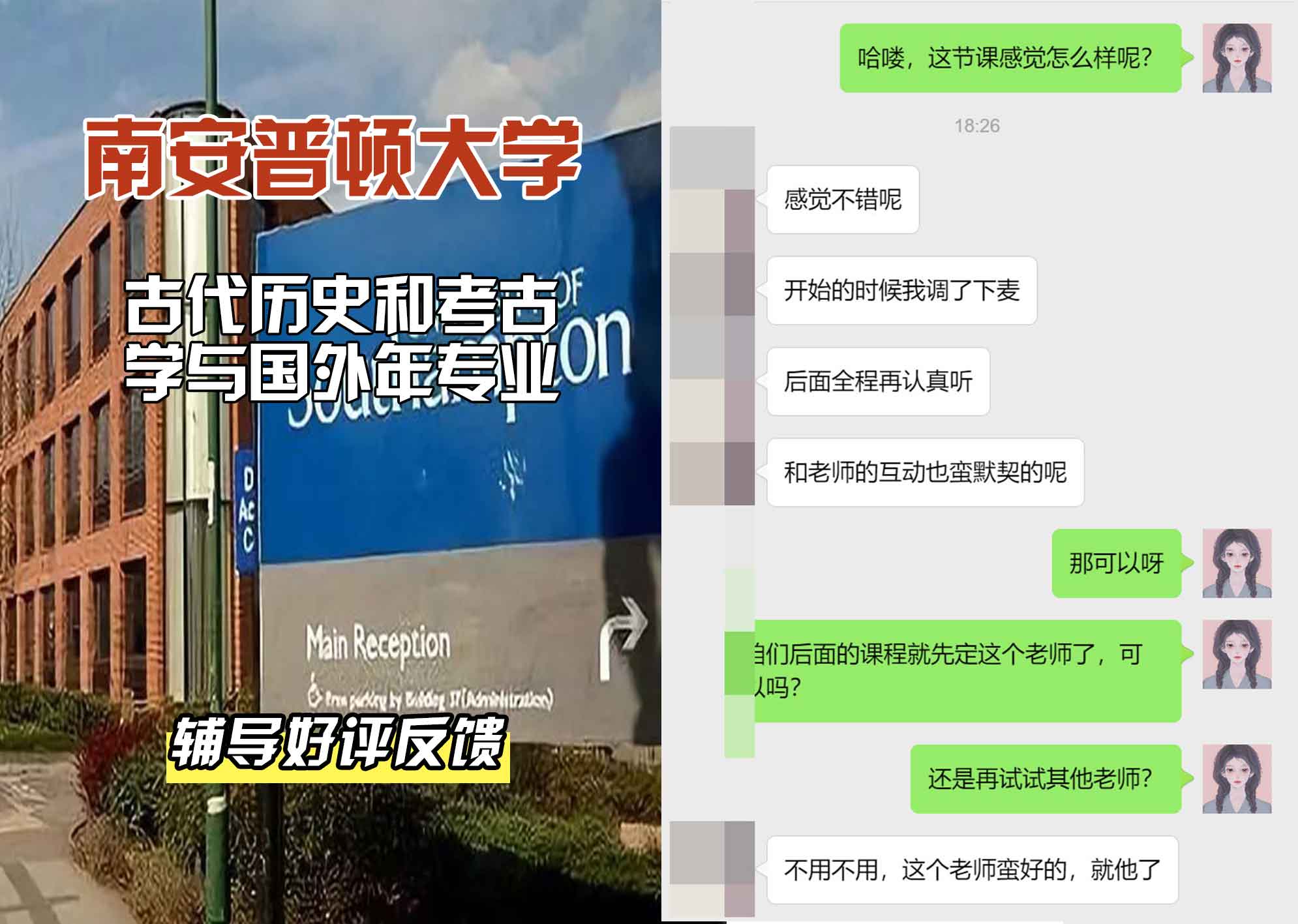 南安普顿大学南安古代历史和考古学与国外年辅导好评反馈