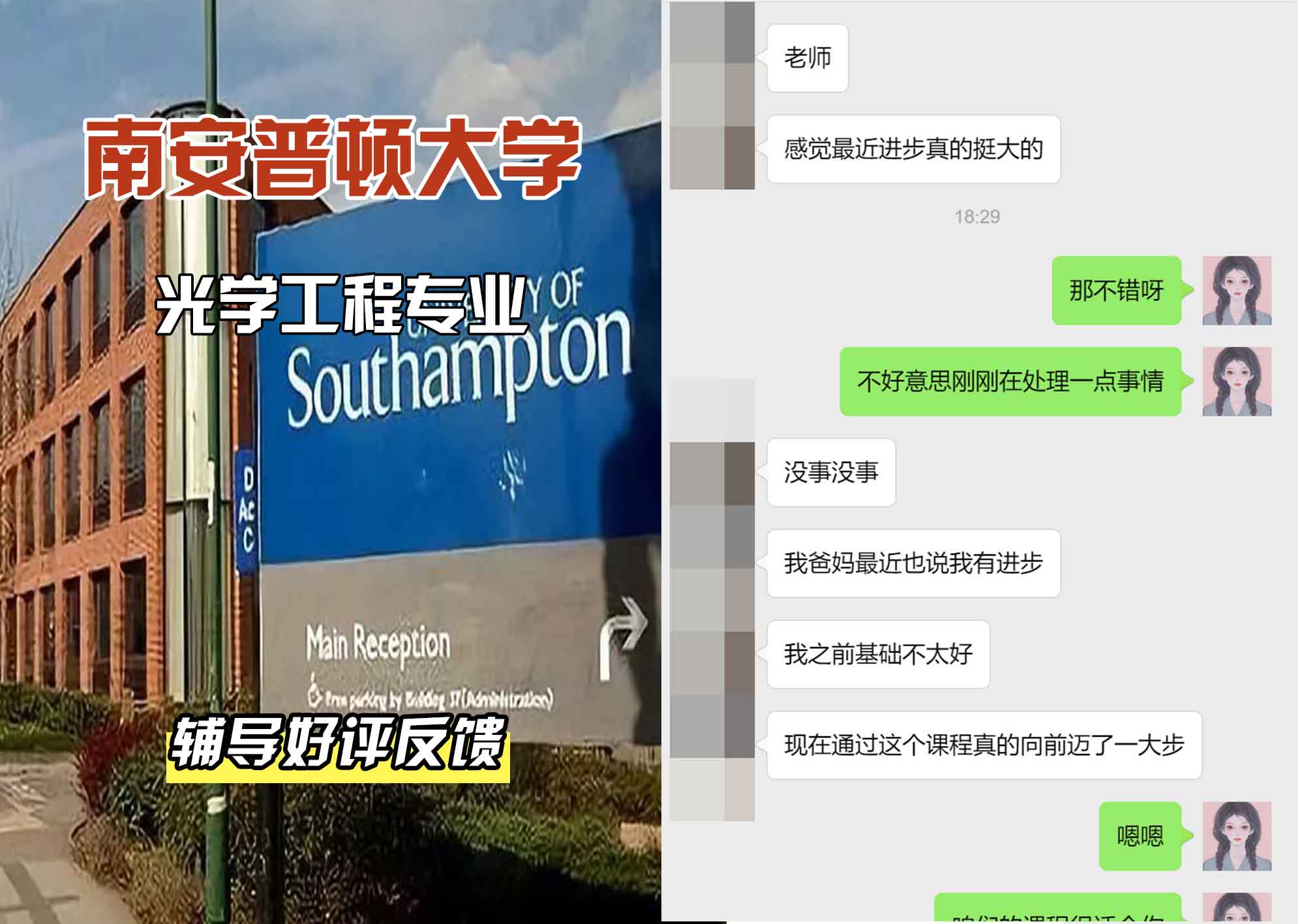 南安普顿大学南安光学工程辅导好评反馈