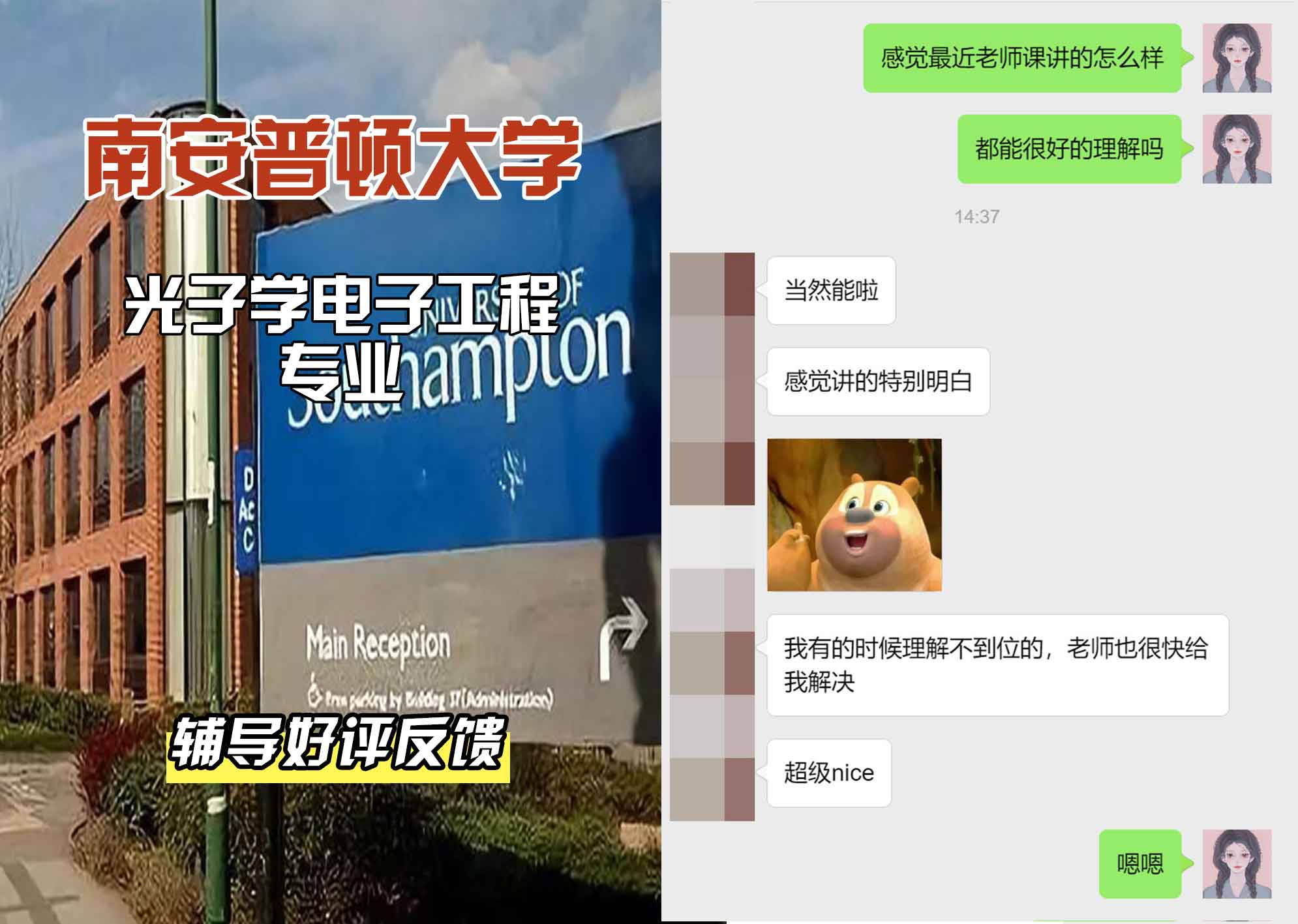 南安普顿大学南安光子学电子工程辅导好评反馈