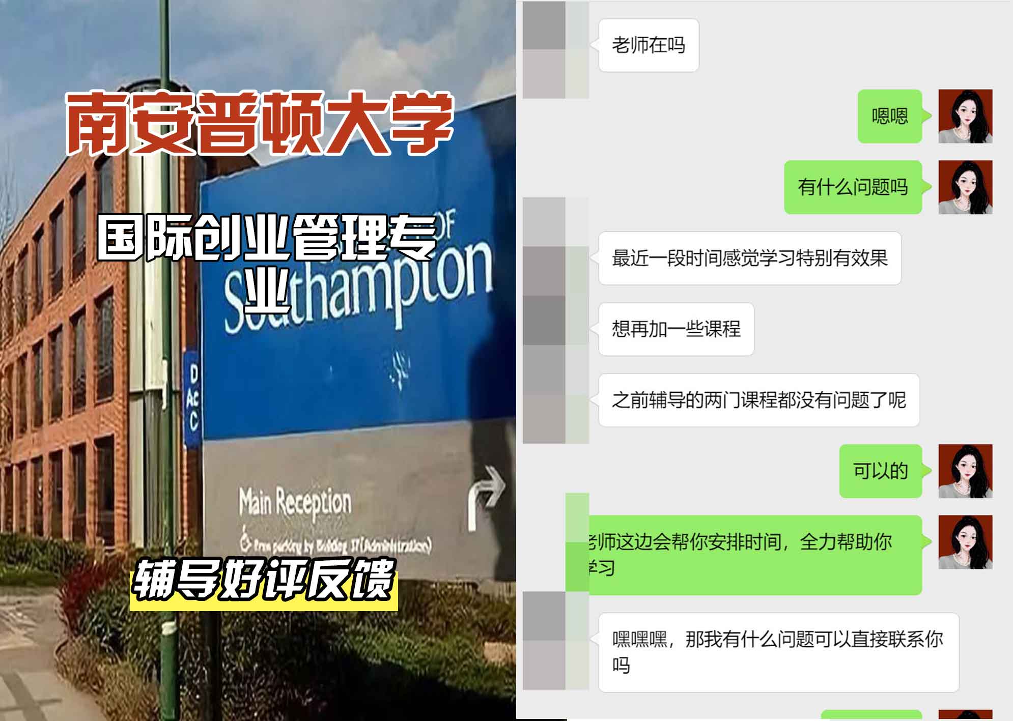南安普顿大学南安国际创业管理辅导好评反馈