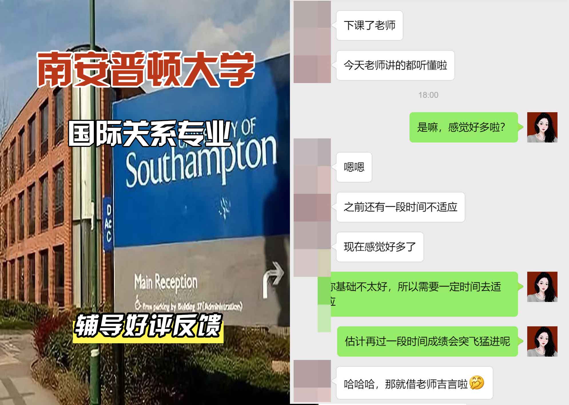 南安普顿大学南安国际关系辅导好评反馈