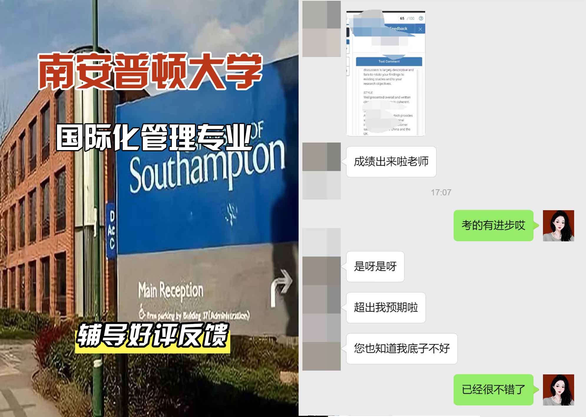 南安普顿大学南安国际化管理辅导好评反馈