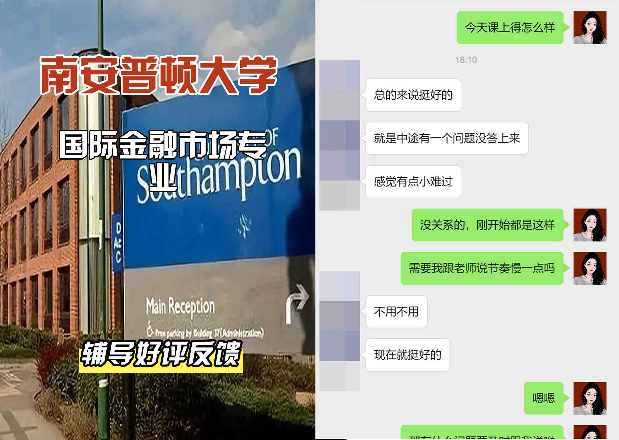 南安普顿大学南安国际金融市场辅导好评反馈