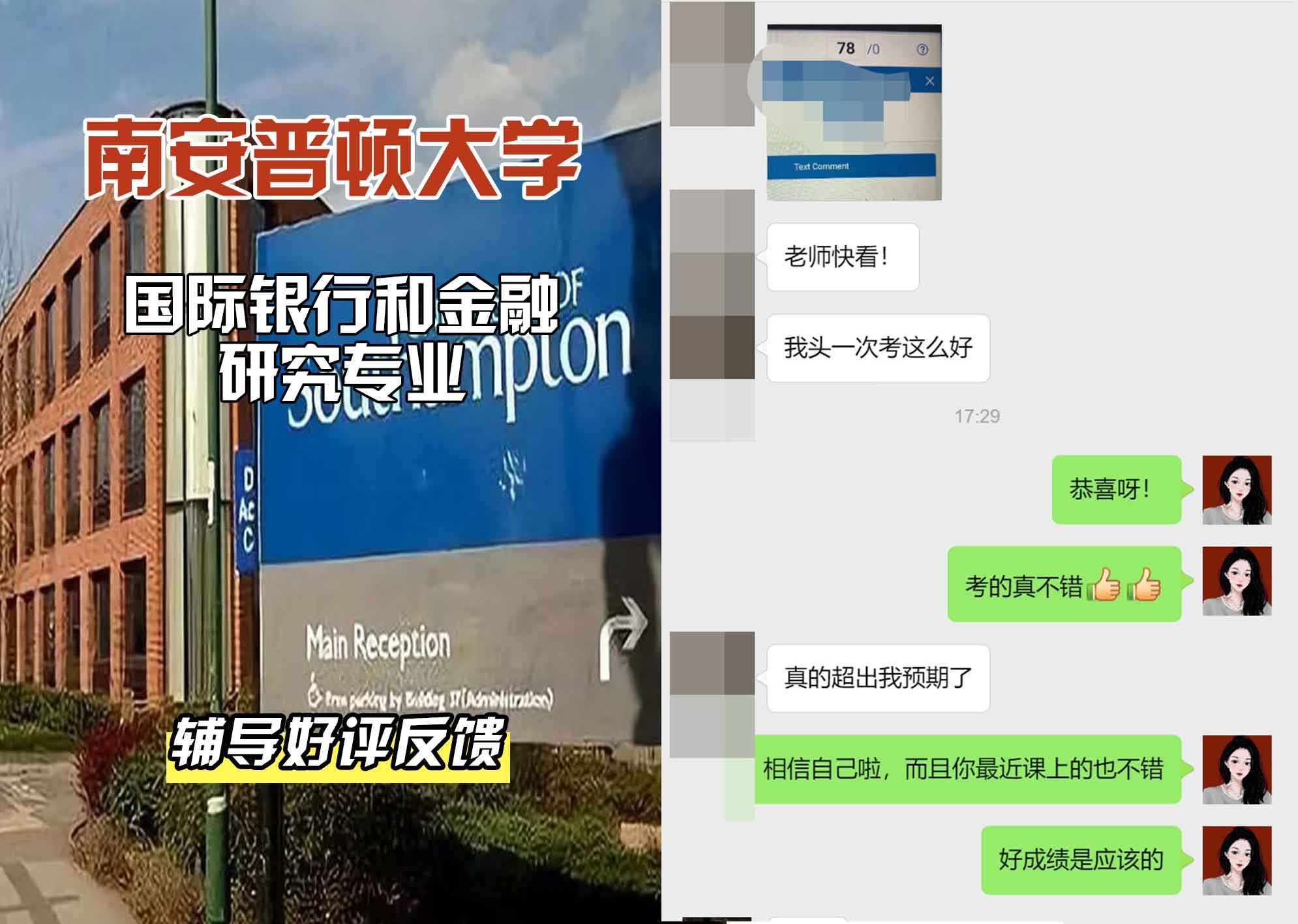 南安普顿大学南安国际银行和金融研究辅导好评反馈