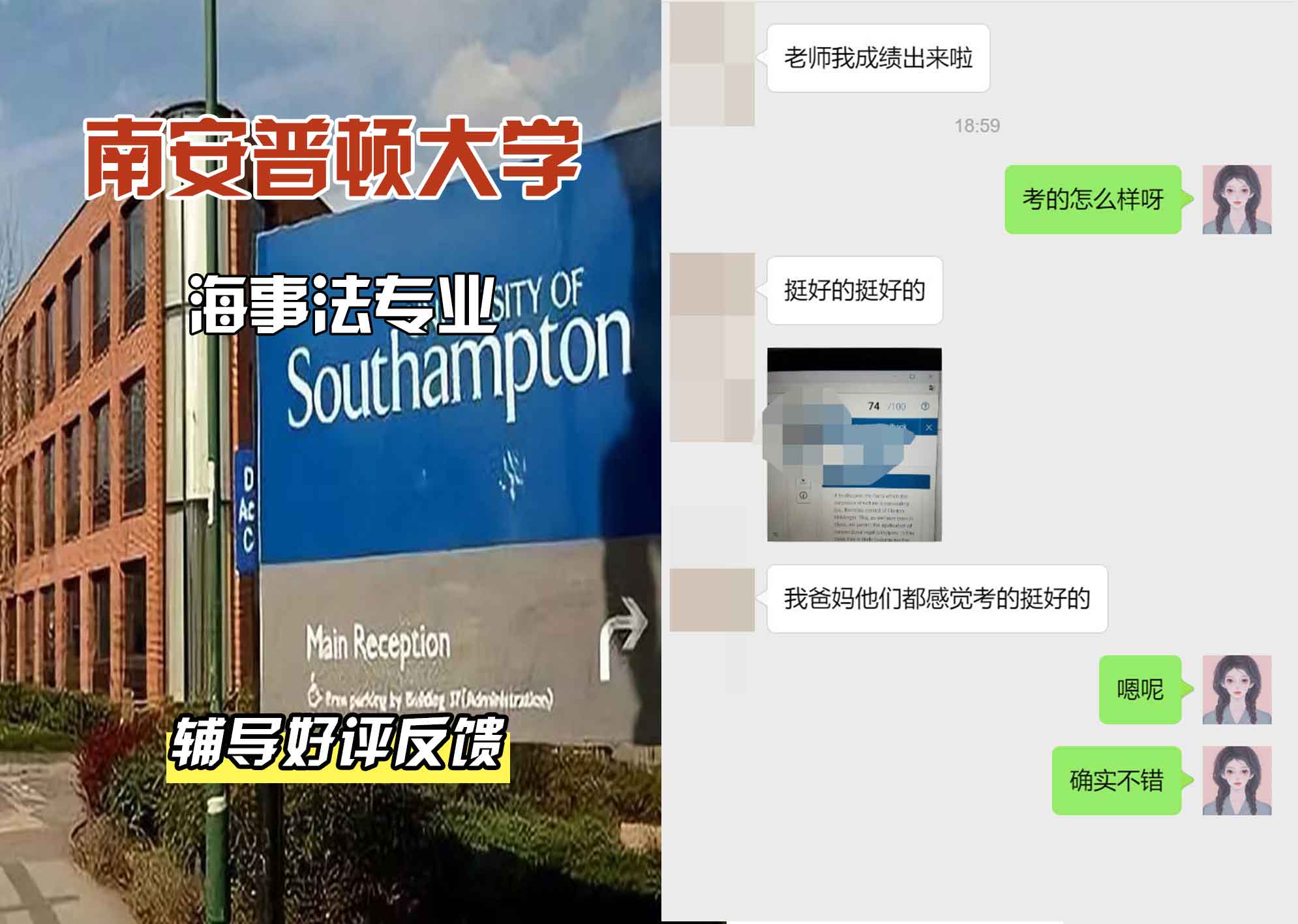 南安普顿大学南安海事法辅导好评反馈