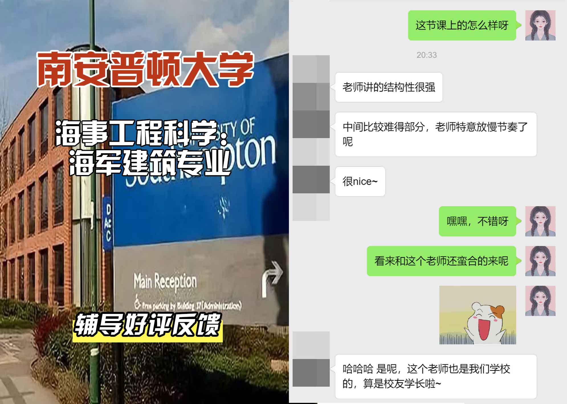 南安普顿大学南安海事工程科学：海军建筑辅导好评反馈