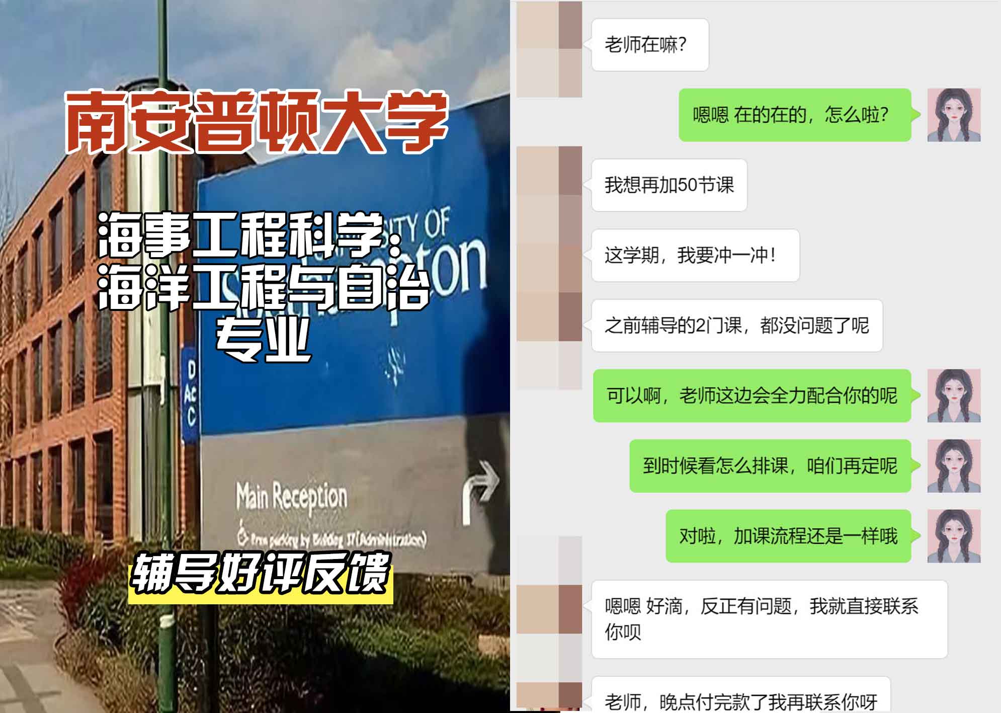 南安普顿大学南安海事工程科学：海洋工程与自治辅导好评反馈