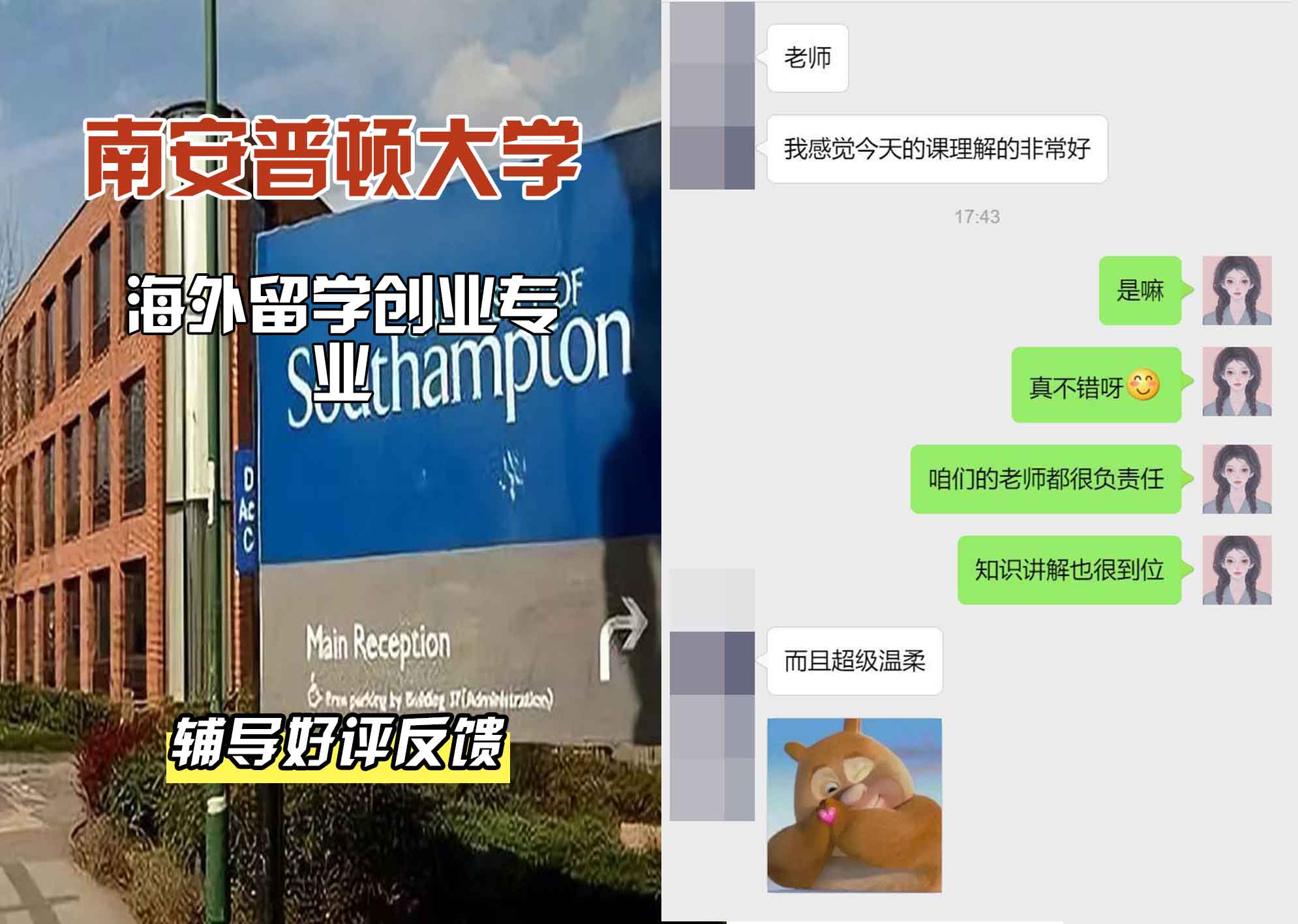 南安普顿大学南安海外留学创业辅导好评反馈