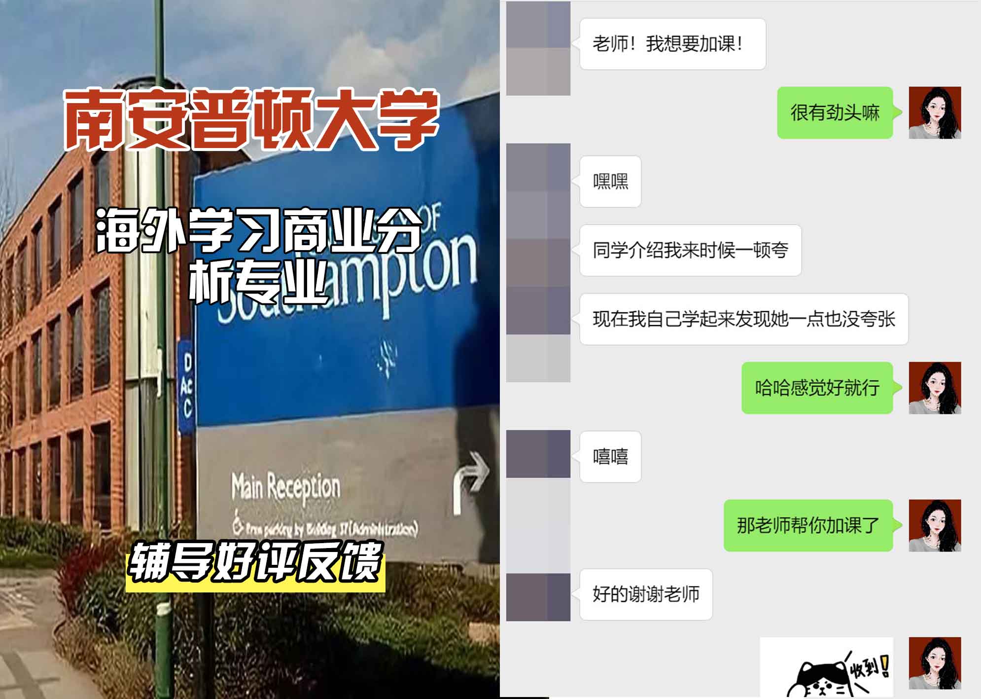 南安普顿大学南安海外学习商业分析辅导好评反馈