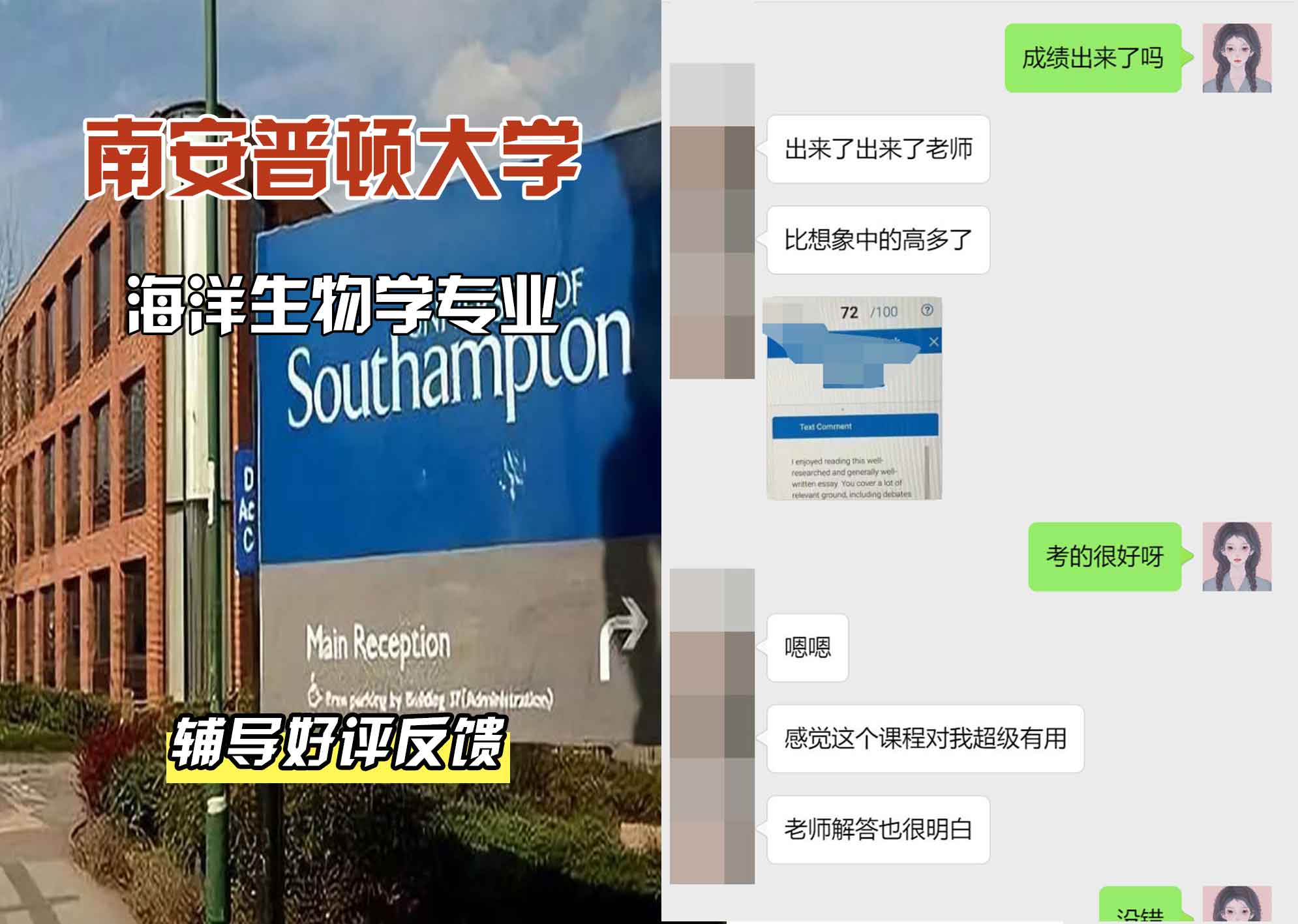 南安普顿大学南安海洋生物学辅导好评反馈