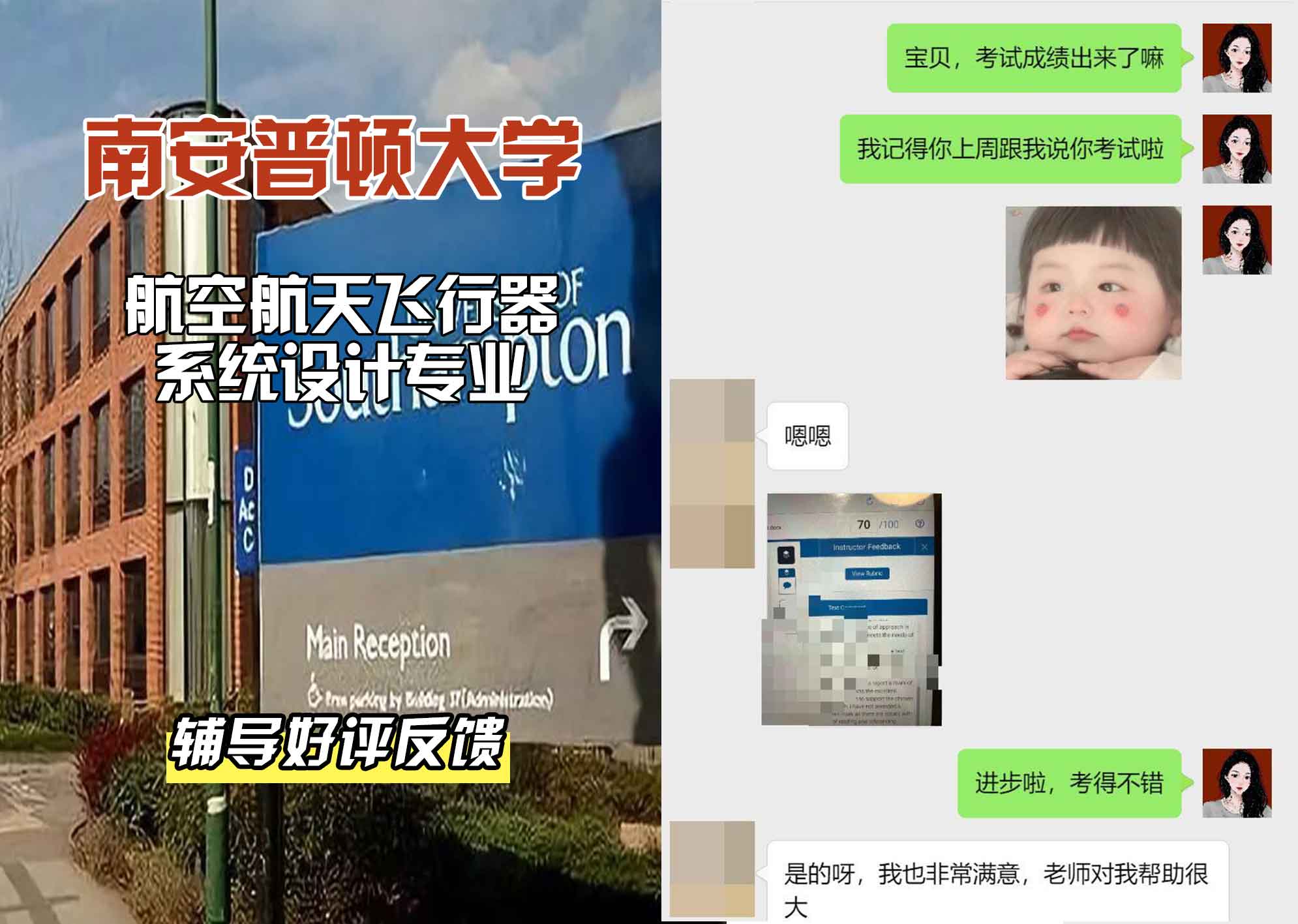 南安普顿大学南安航空航天/飞行器系统设计辅导好评反馈