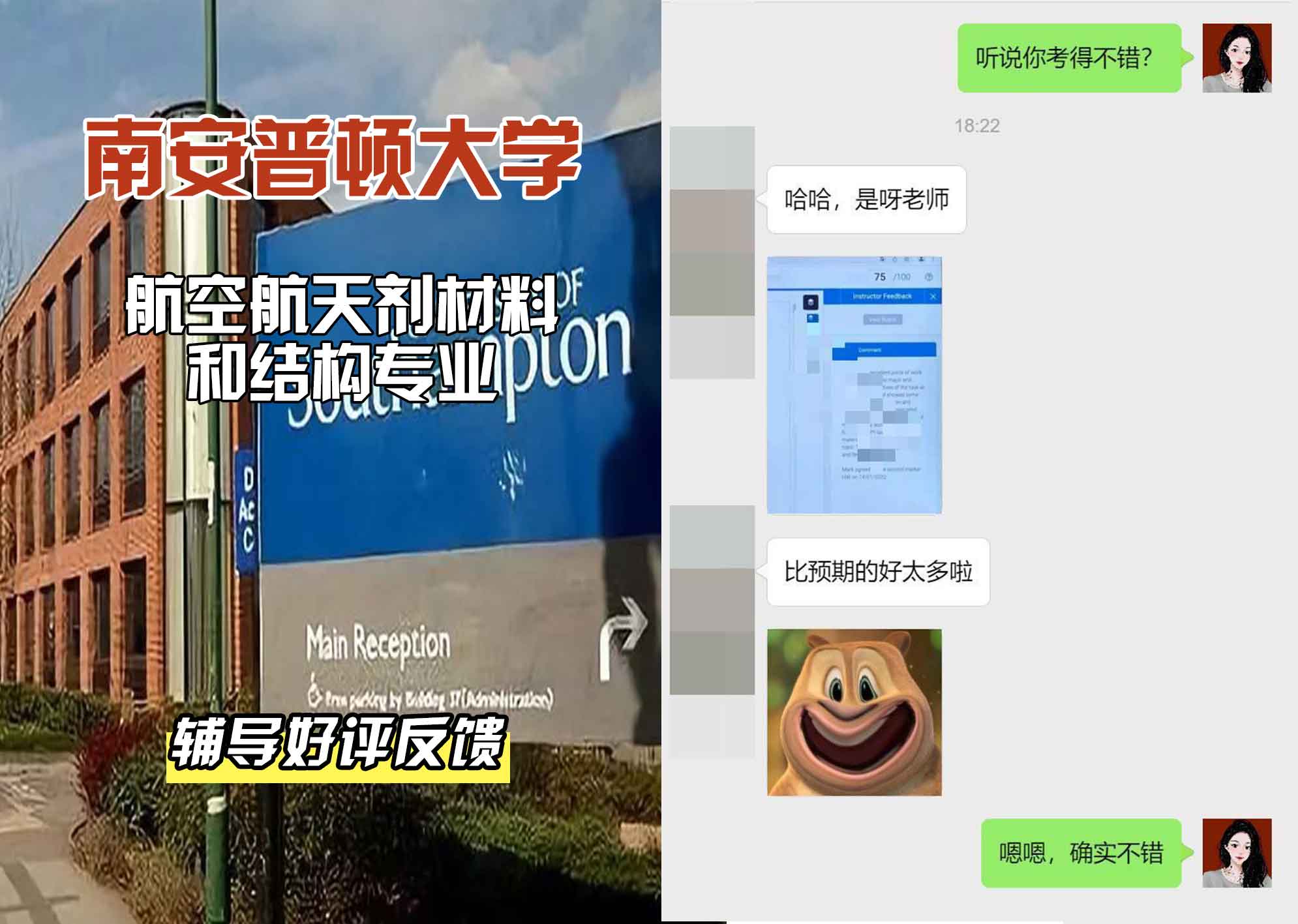 南安普顿大学南安航空航天剂/材料和结构辅导好评反馈