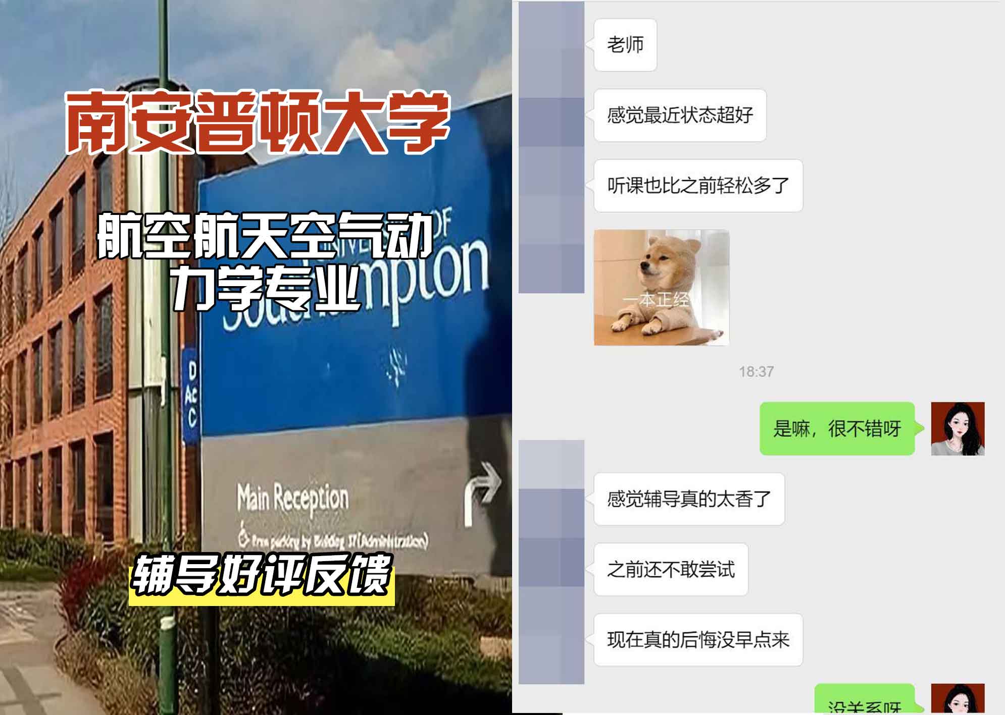 南安普顿大学南安航空航天/空气动力学辅导好评反馈