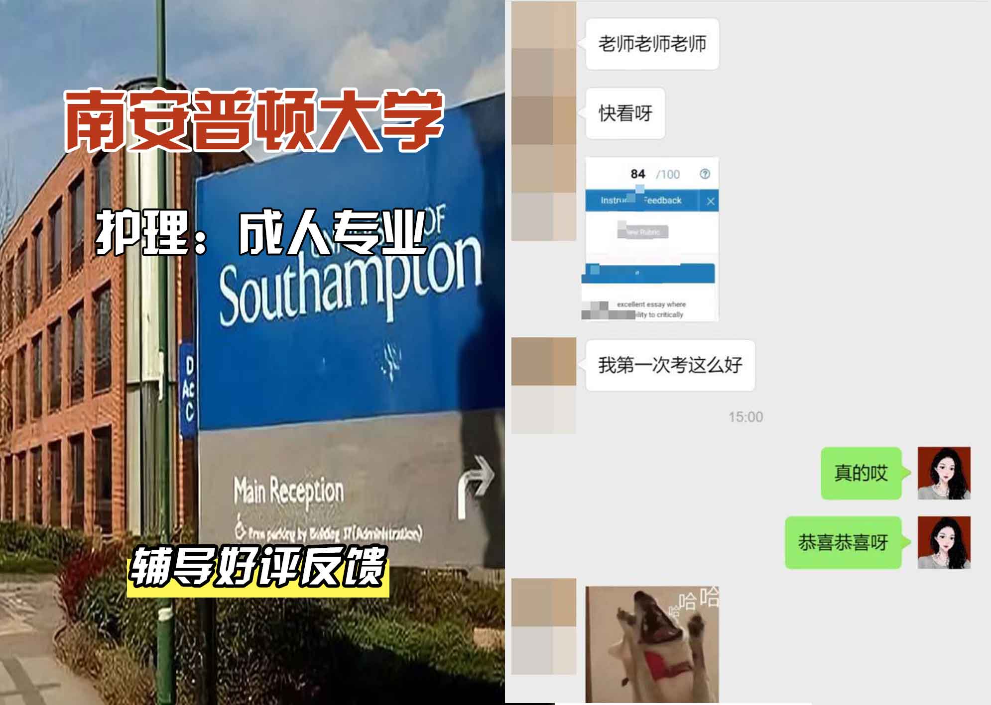 南安普顿大学南安护理（成人）辅导好评反馈