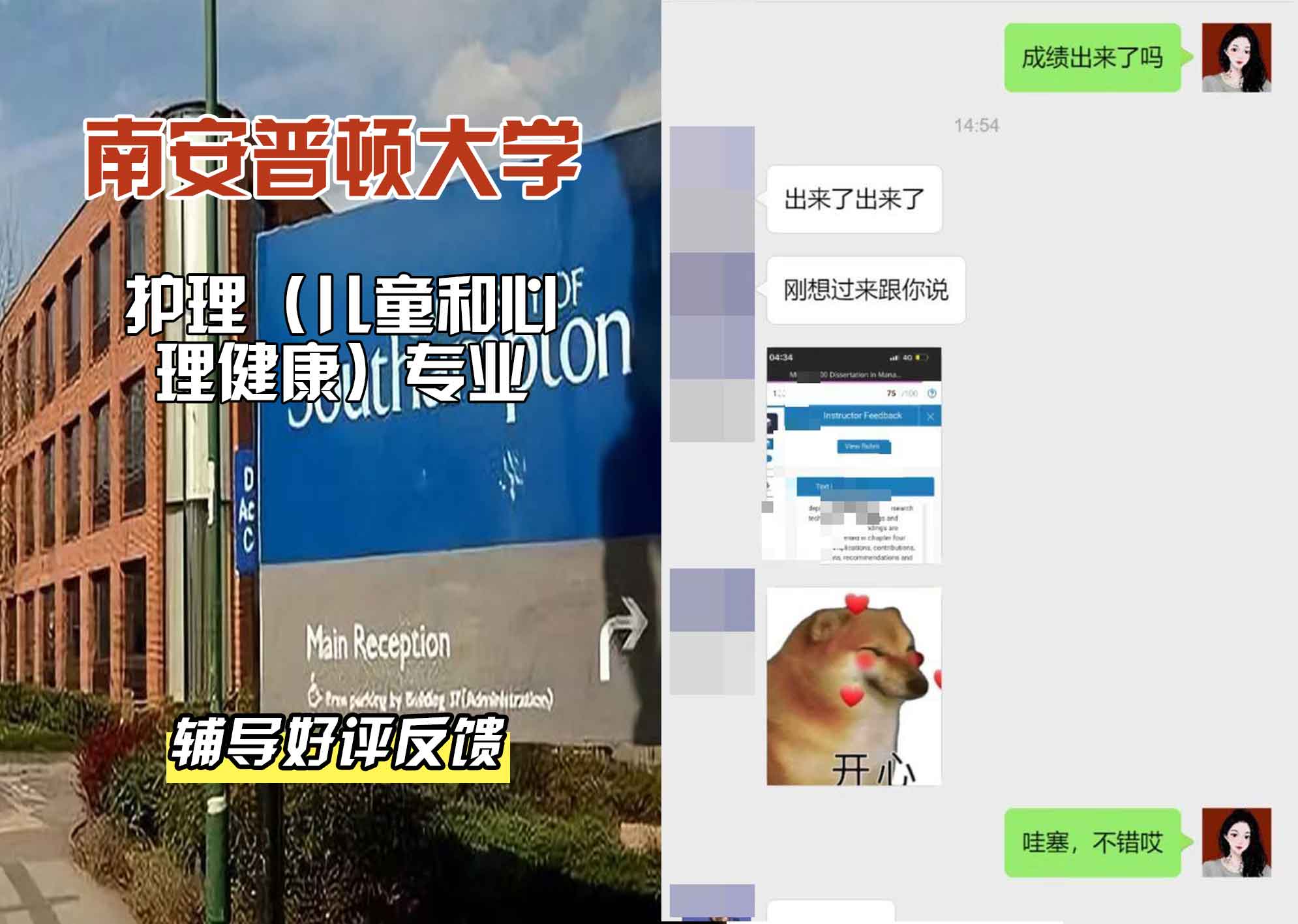 南安普顿大学南安护理（儿童和心理健康）辅导好评反馈