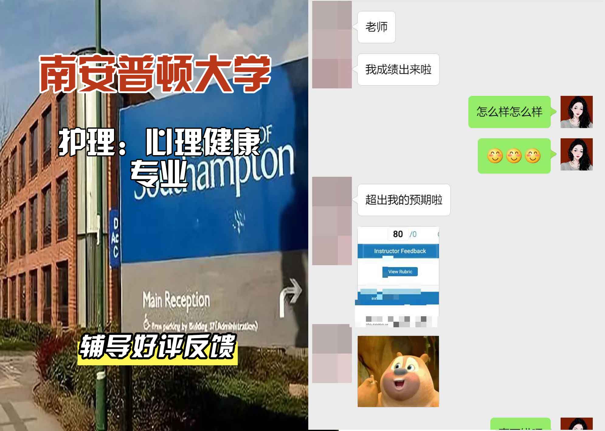 南安普顿大学南安护理：心理健康辅导好评反馈