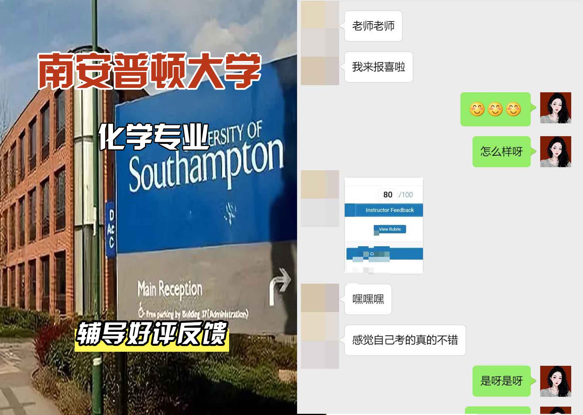 南安普顿大学南安化学辅导好评反馈