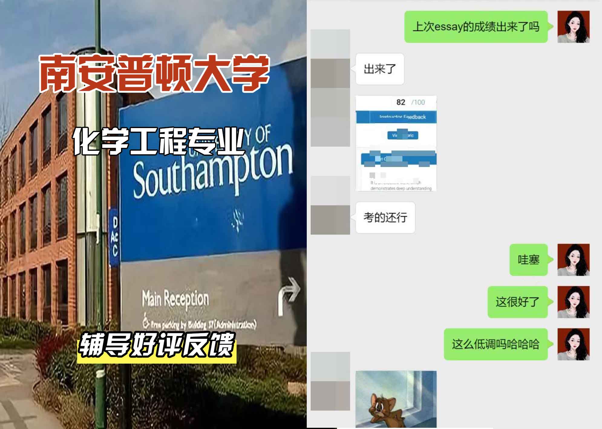 南安普顿大学南安化学工程辅导好评反馈