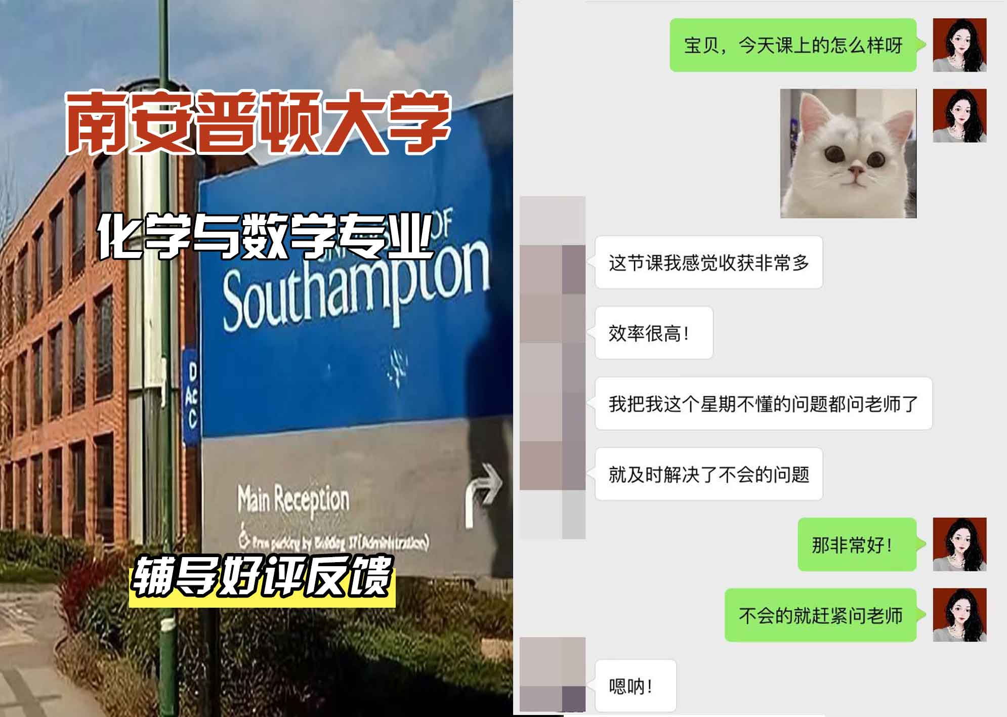 南安普顿大学南安化学与数学辅导好评反馈