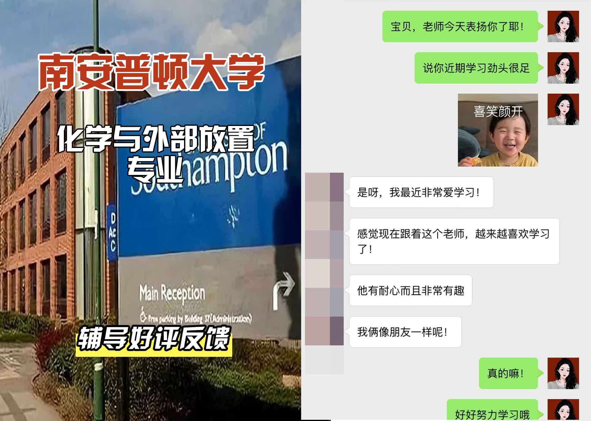 南安普顿大学南安化学与外部放置辅导好评反馈