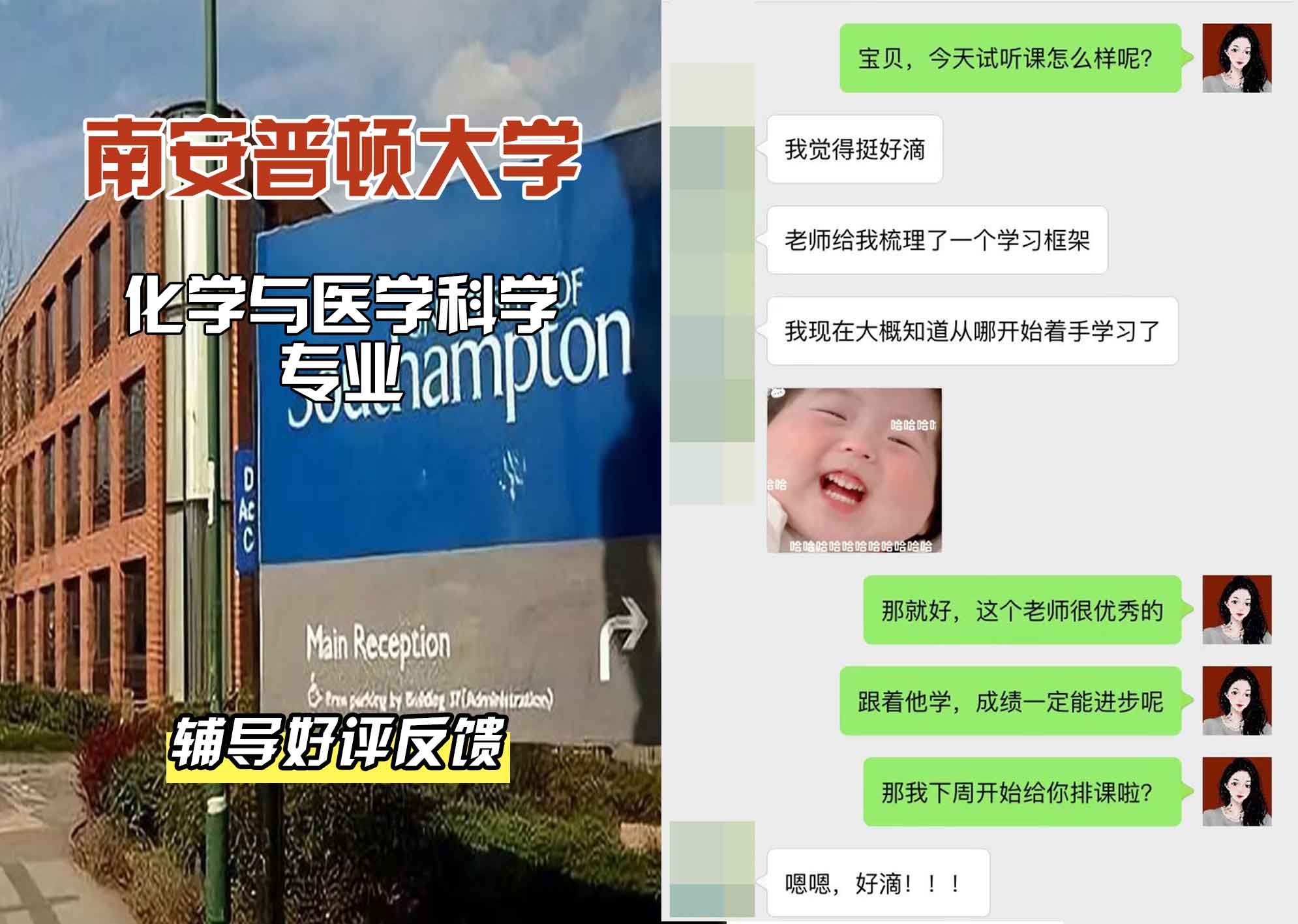 南安普顿大学南安化学与医学科学辅导好评反馈