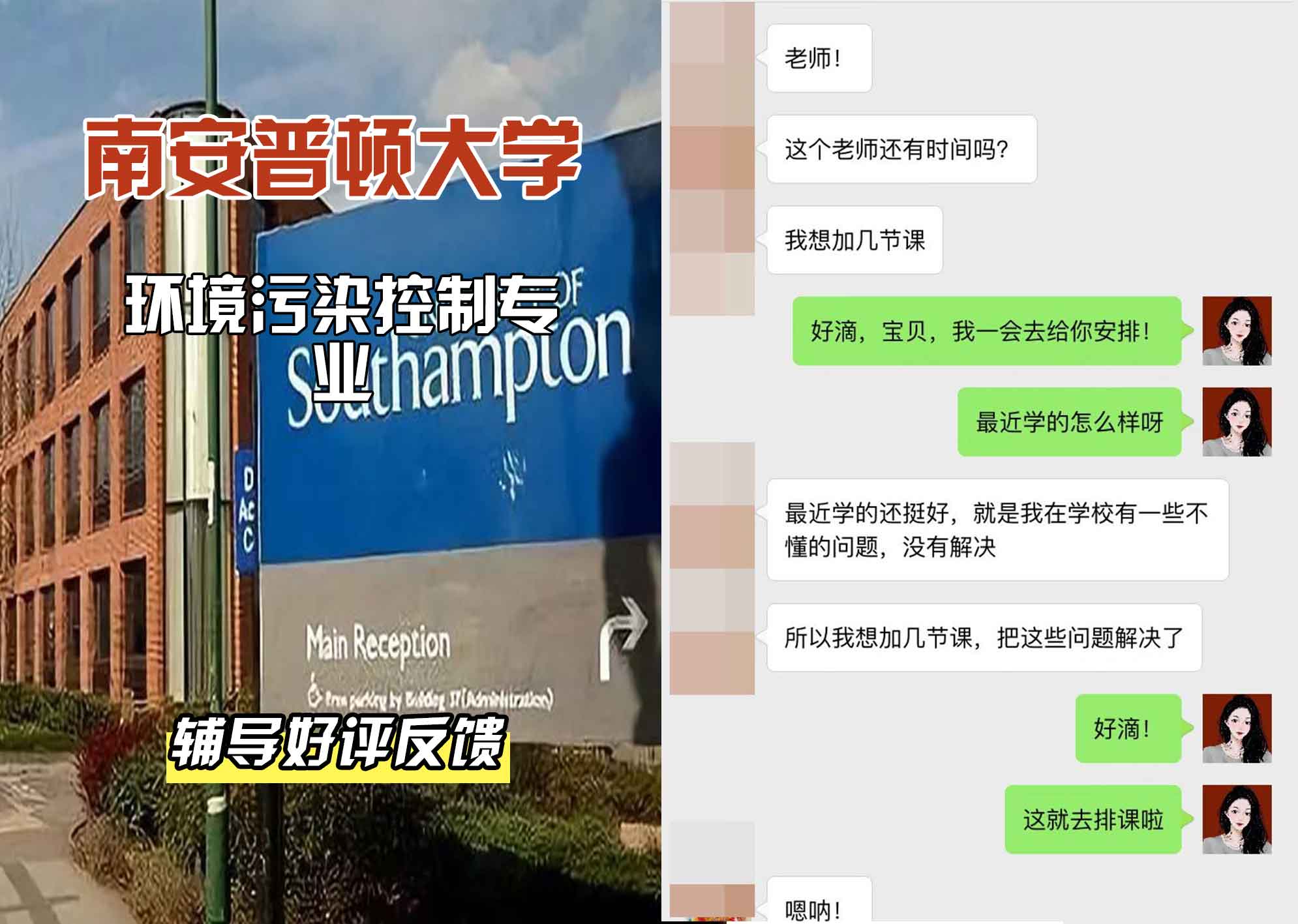 南安普顿大学南安环境污染控制辅导好评反馈