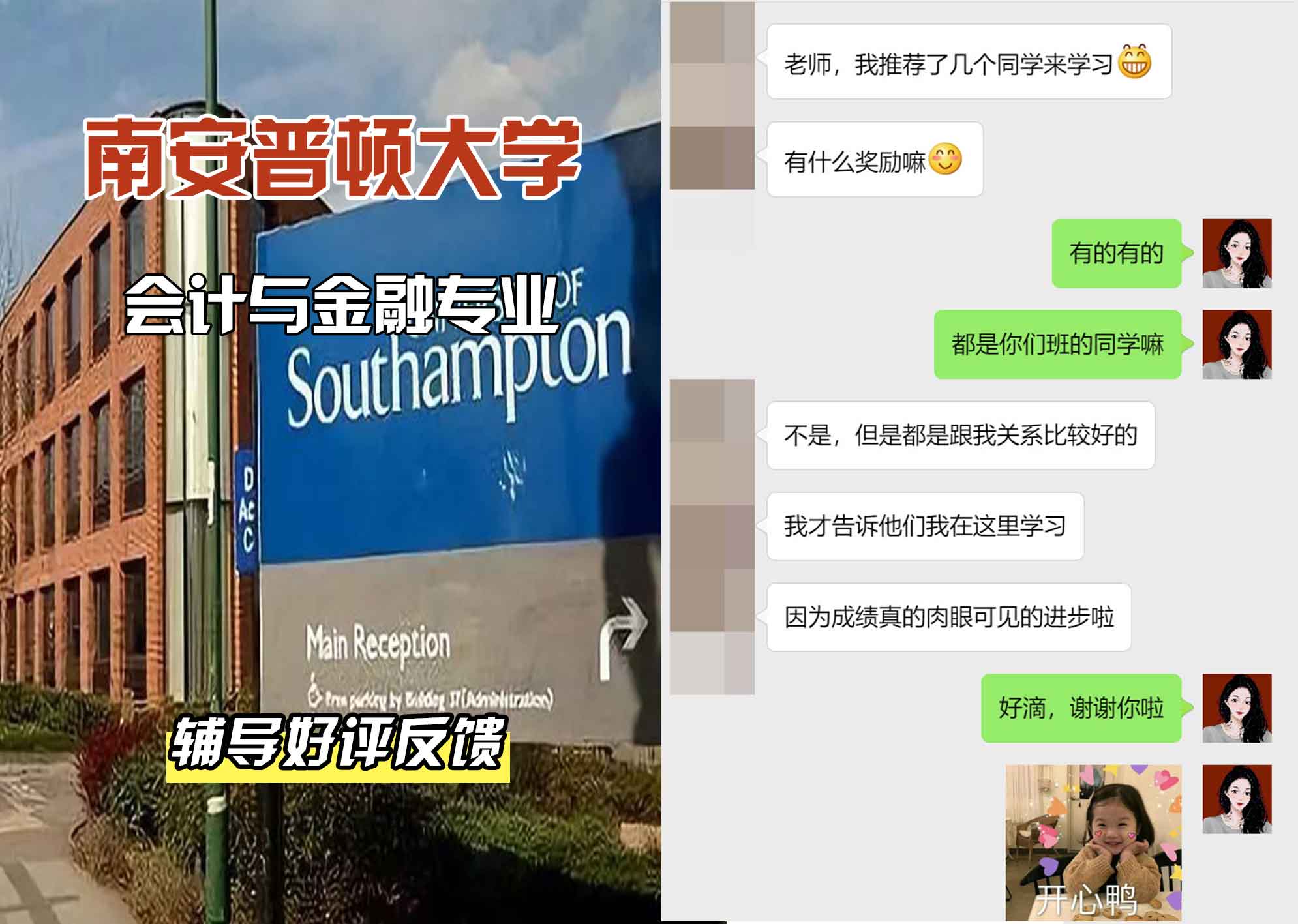 南安普顿大学南安会计与金融辅导好评反馈