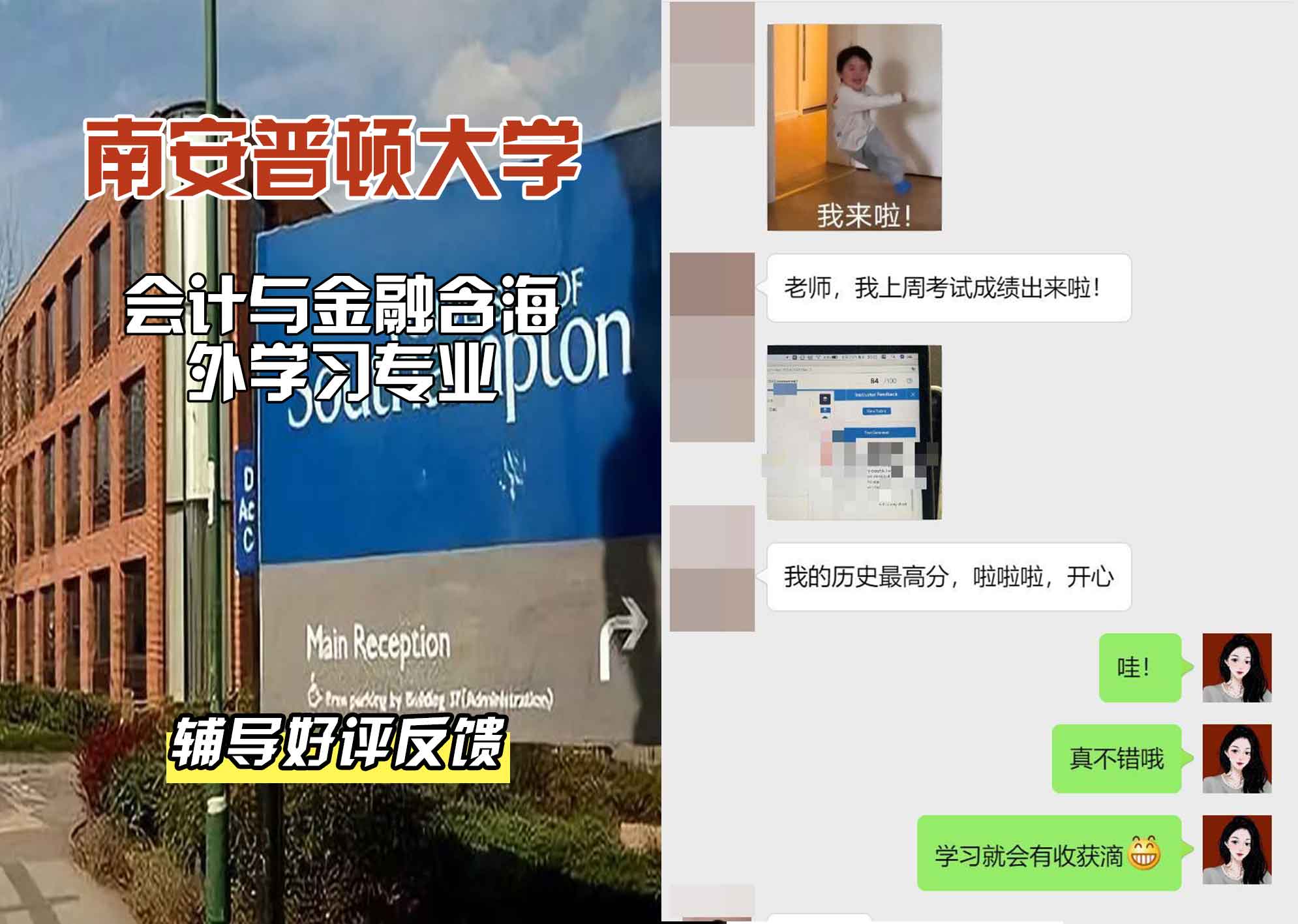 南安普顿大学南安会计与金融含海外学习辅导好评反馈