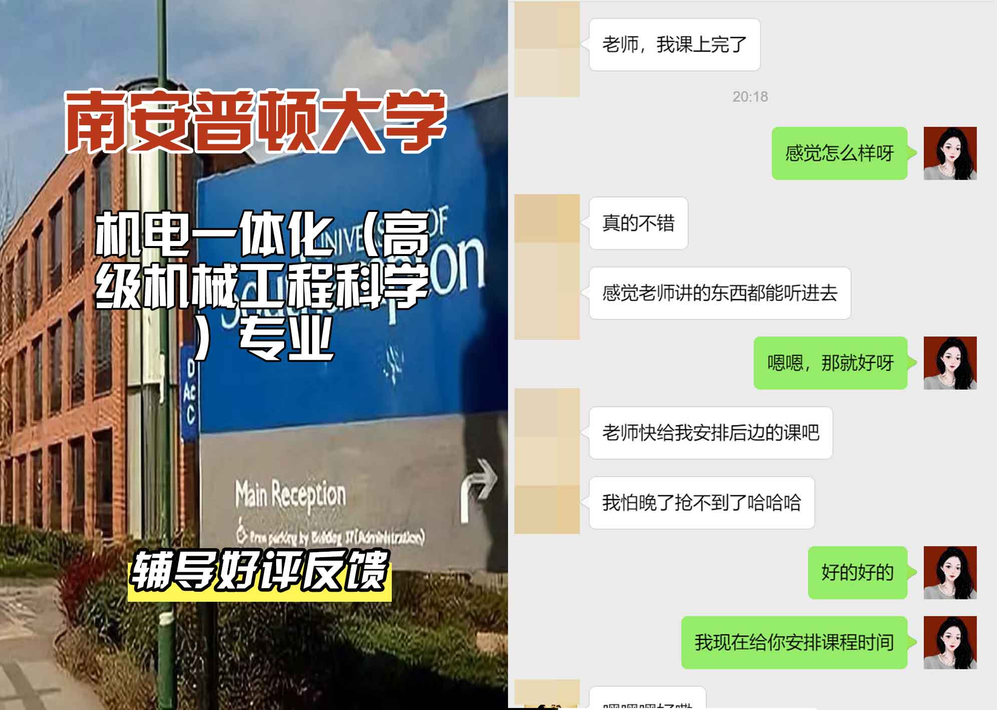 南安普顿大学南安机电一体化（高级机械工程科学）辅导好评反馈