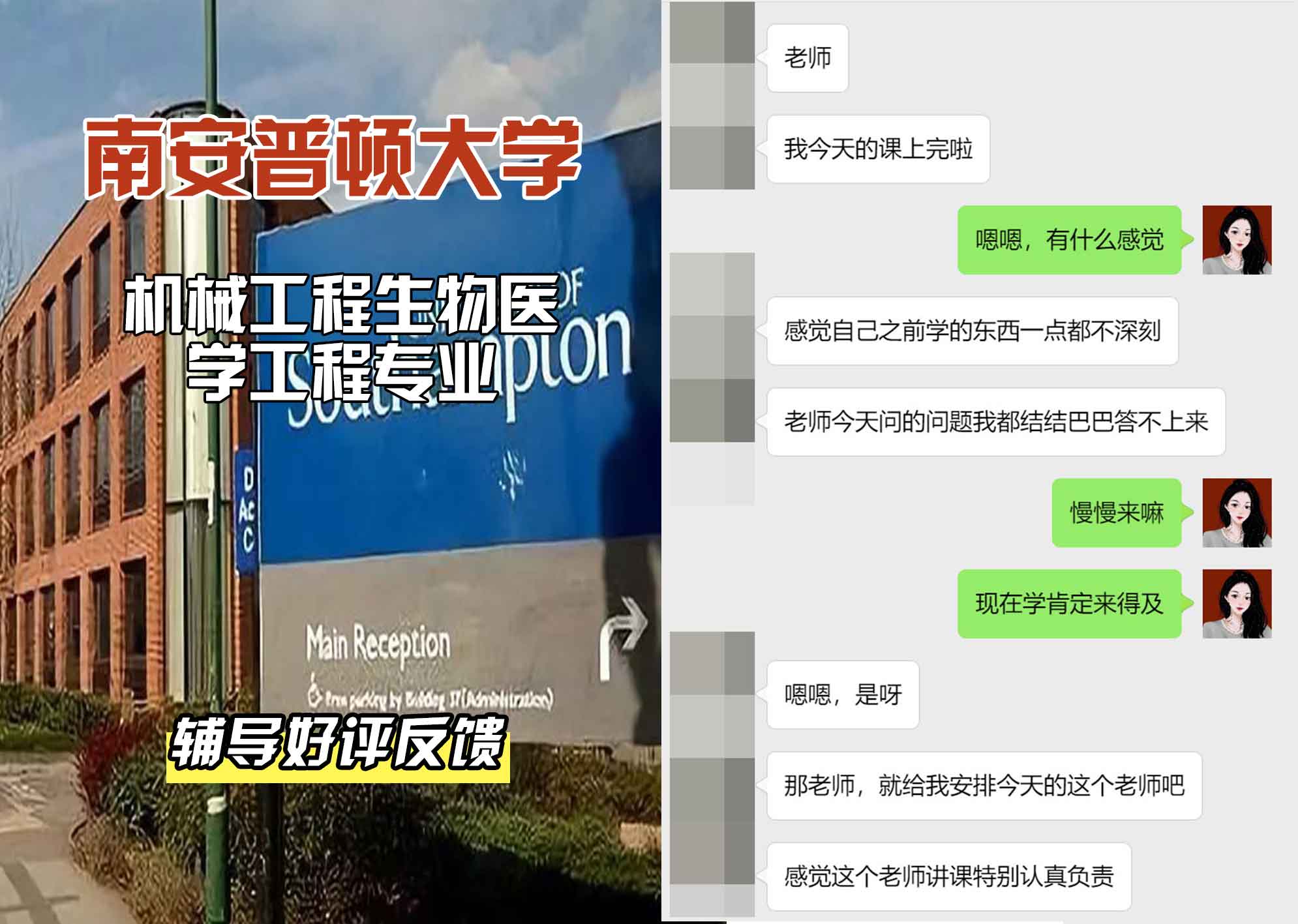 南安普顿大学南安机械工程/生物医学工程辅导好评反馈