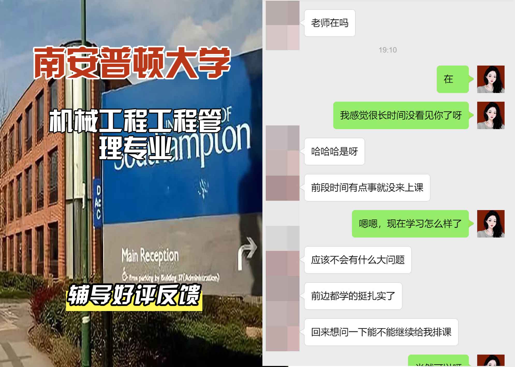 南安普顿大学南安机械工程/工程管理辅导好评反馈