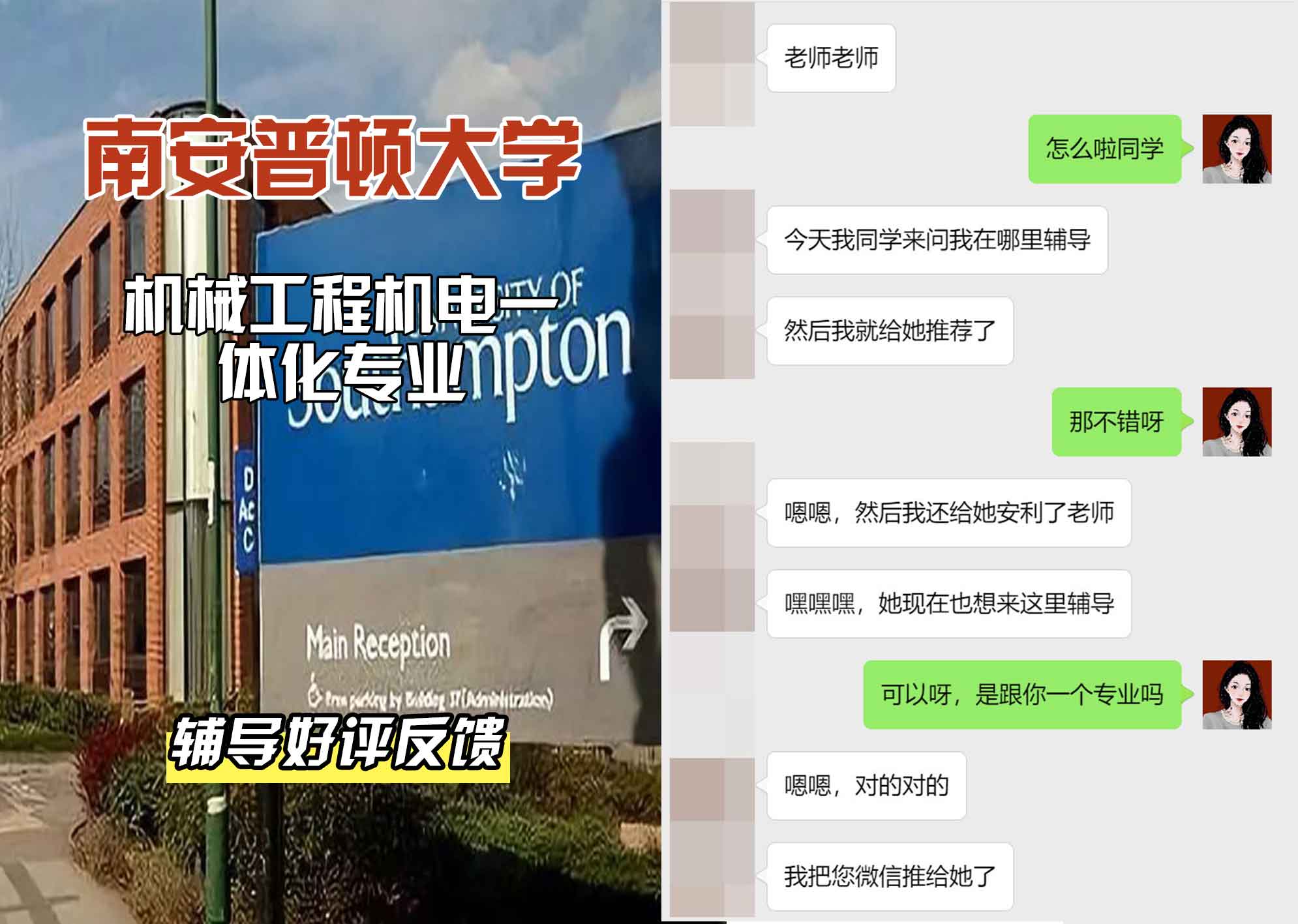 南安普顿大学南安机械工程/机电一体化辅导好评反馈