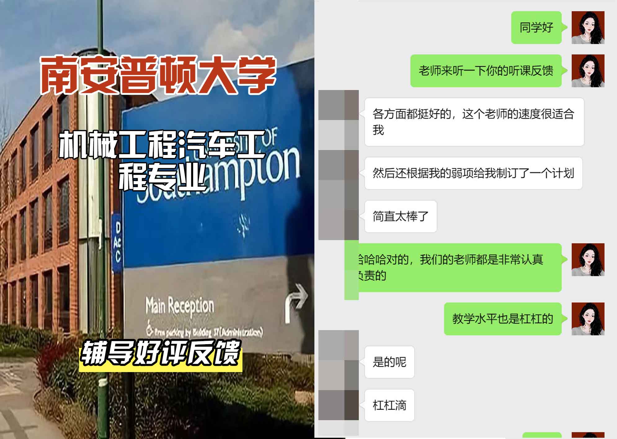 南安普顿大学南安机械工程/汽车工程辅导好评反馈