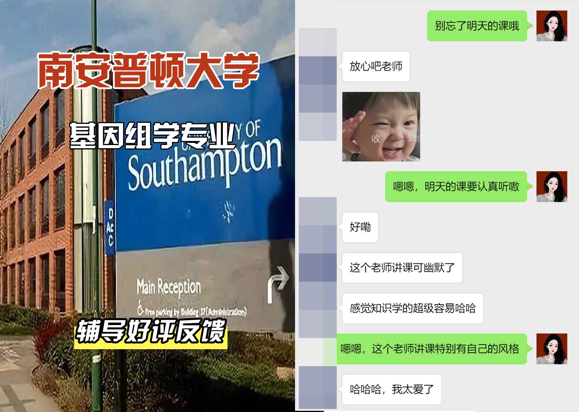 南安普顿大学南安基因组学辅导好评反馈