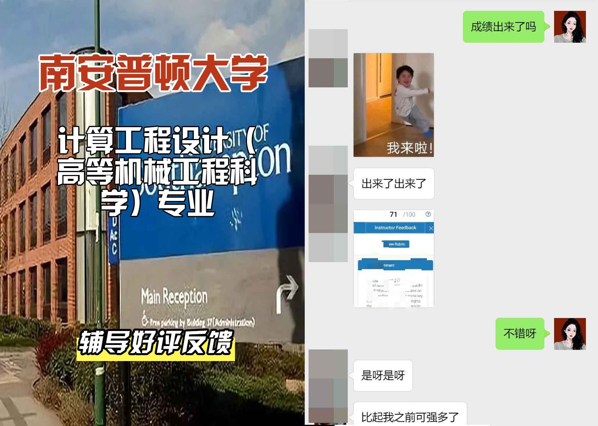 南安普顿大学南安计算工程设计（高等机械工程科学）辅导好评反馈